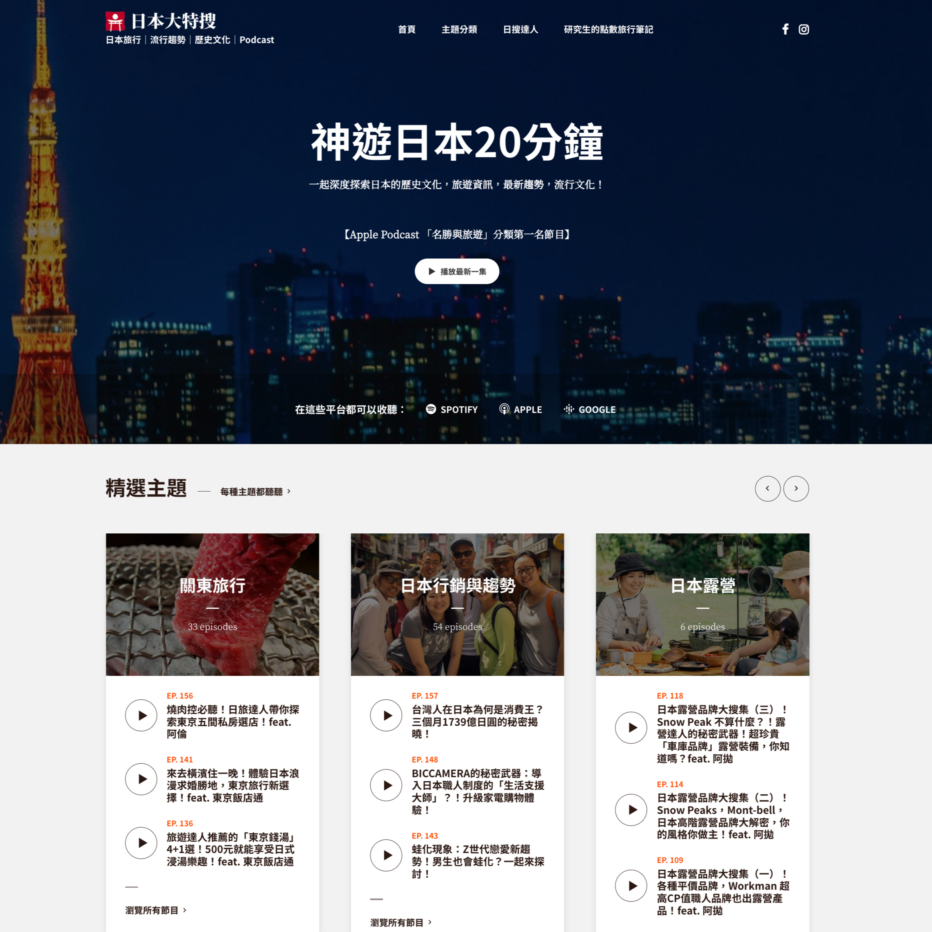 第160回｜感謝祭！《日本大特搜》官方網站上線啦！