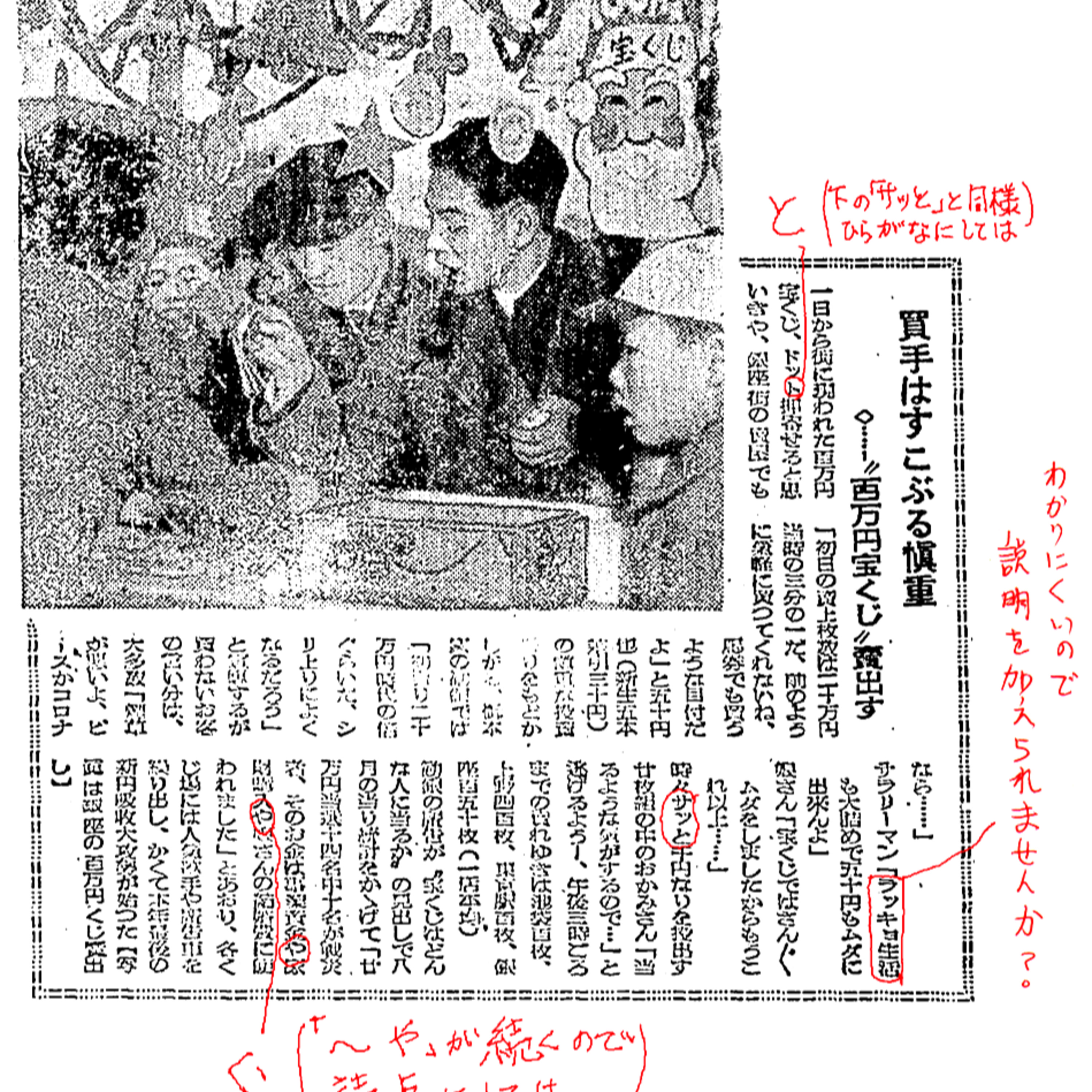 第139回｜【昭和時代!】昭和22年：彩券頭獎破百萬，太宰治的《斜陽》風靡一時！