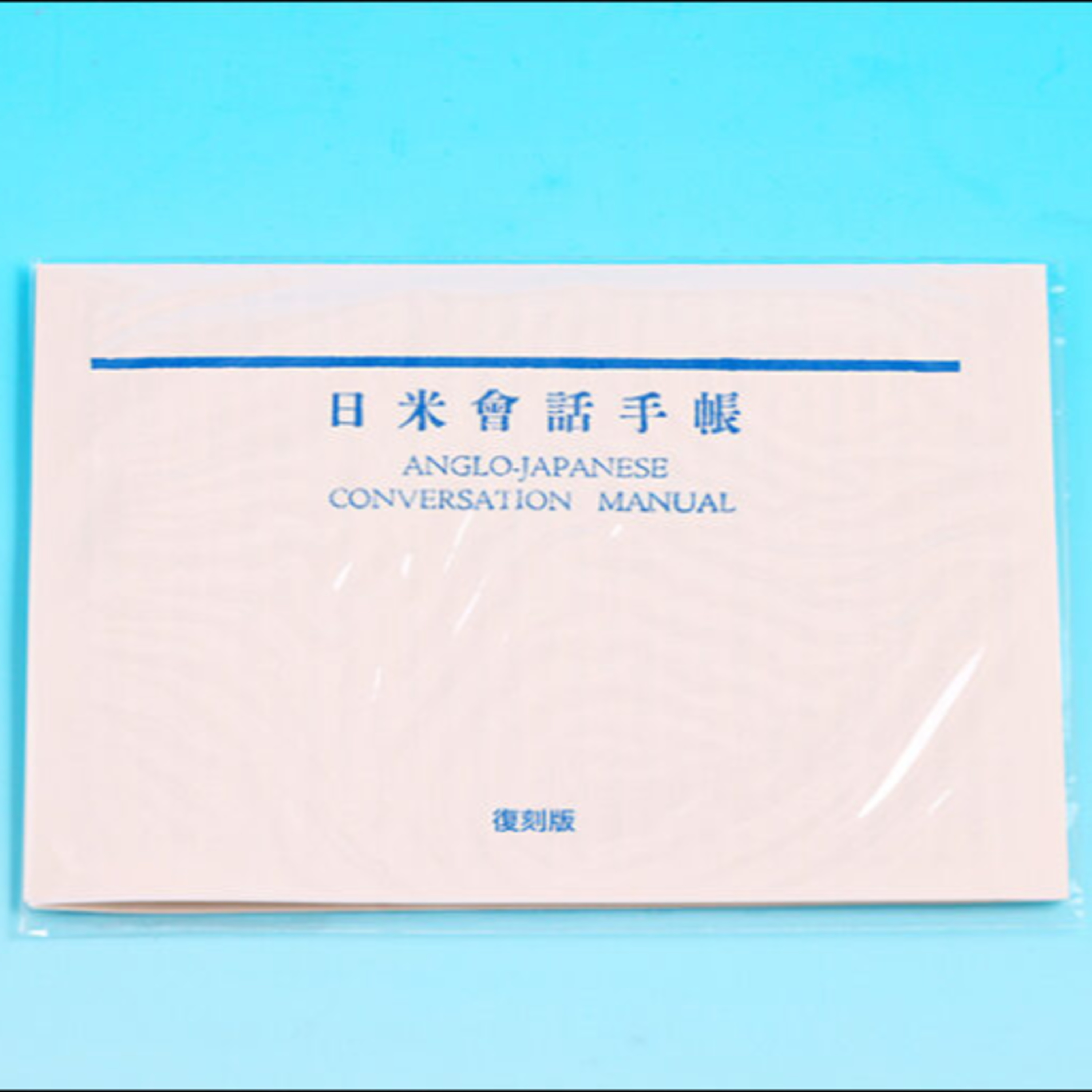 第129回｜【昭和時代!】昭和20年：戰爭結束睽違77年重新發行彩券！當年最暢銷書是一本字典？！