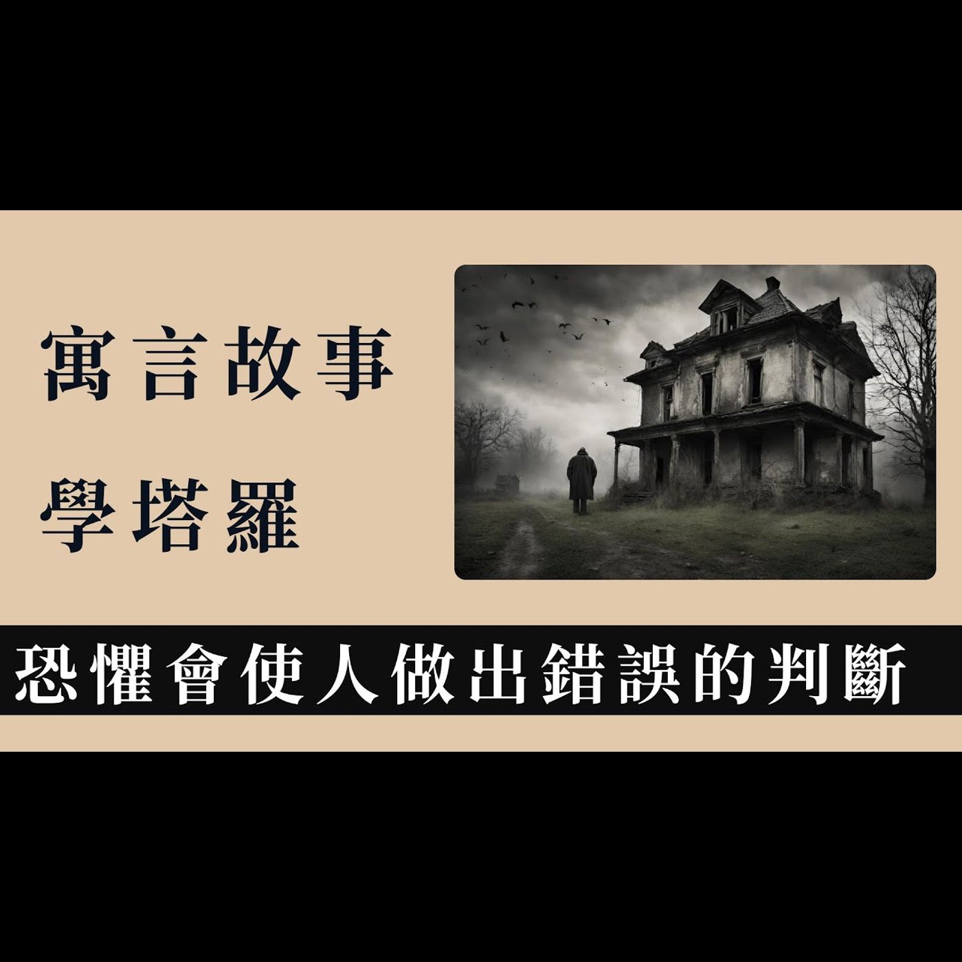 「塔羅教學」輕鬆聽故事學塔羅/月亮牌.寶劍騎士.權杖騎士.寶劍9.權杖9.寶劍侍者 「塔羅教學」輕鬆聽故事學塔羅/月亮牌.寶劍騎士.權杖騎士.寶劍9.權杖9.寶劍侍者