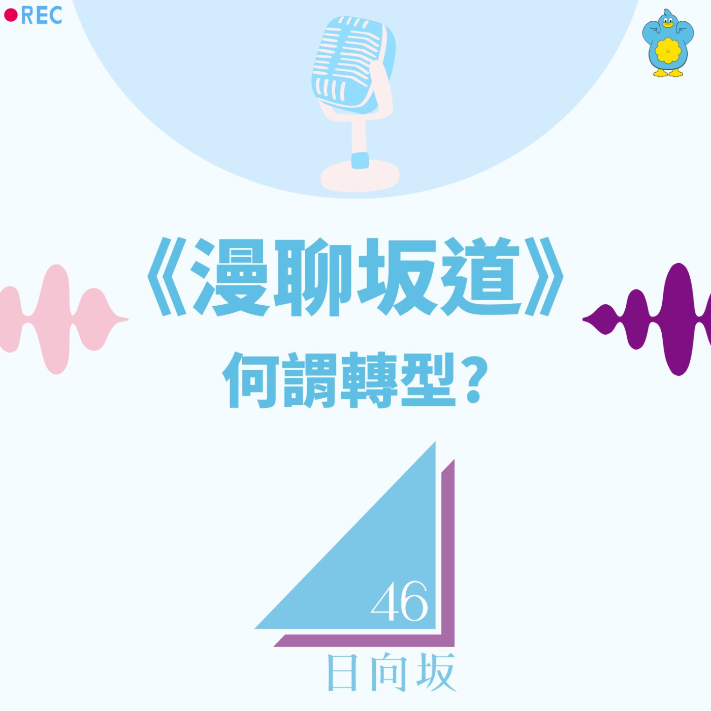 S&B 漫聊錄音室