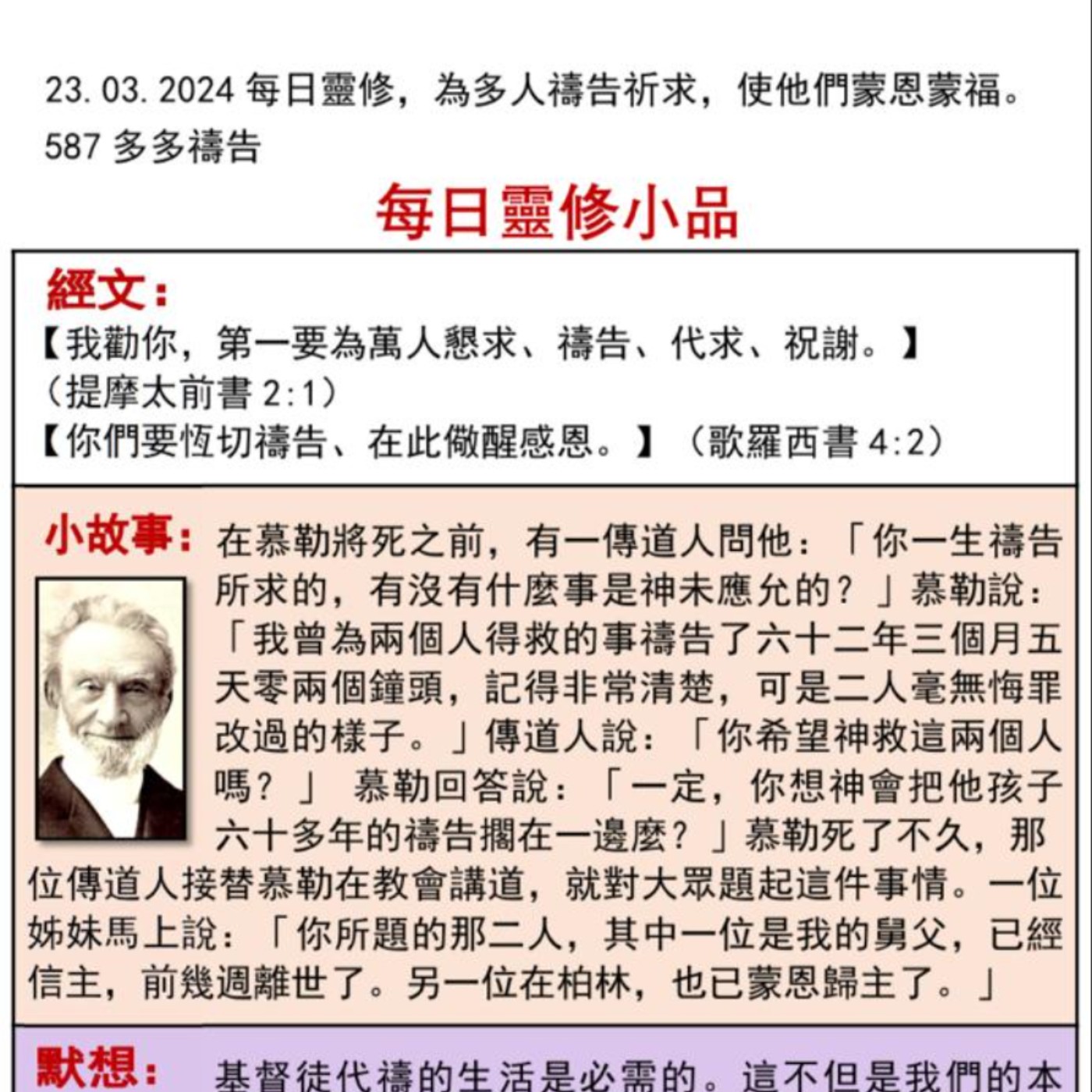 客語靈修-2024年3月23日-多多禱告 episode artwork