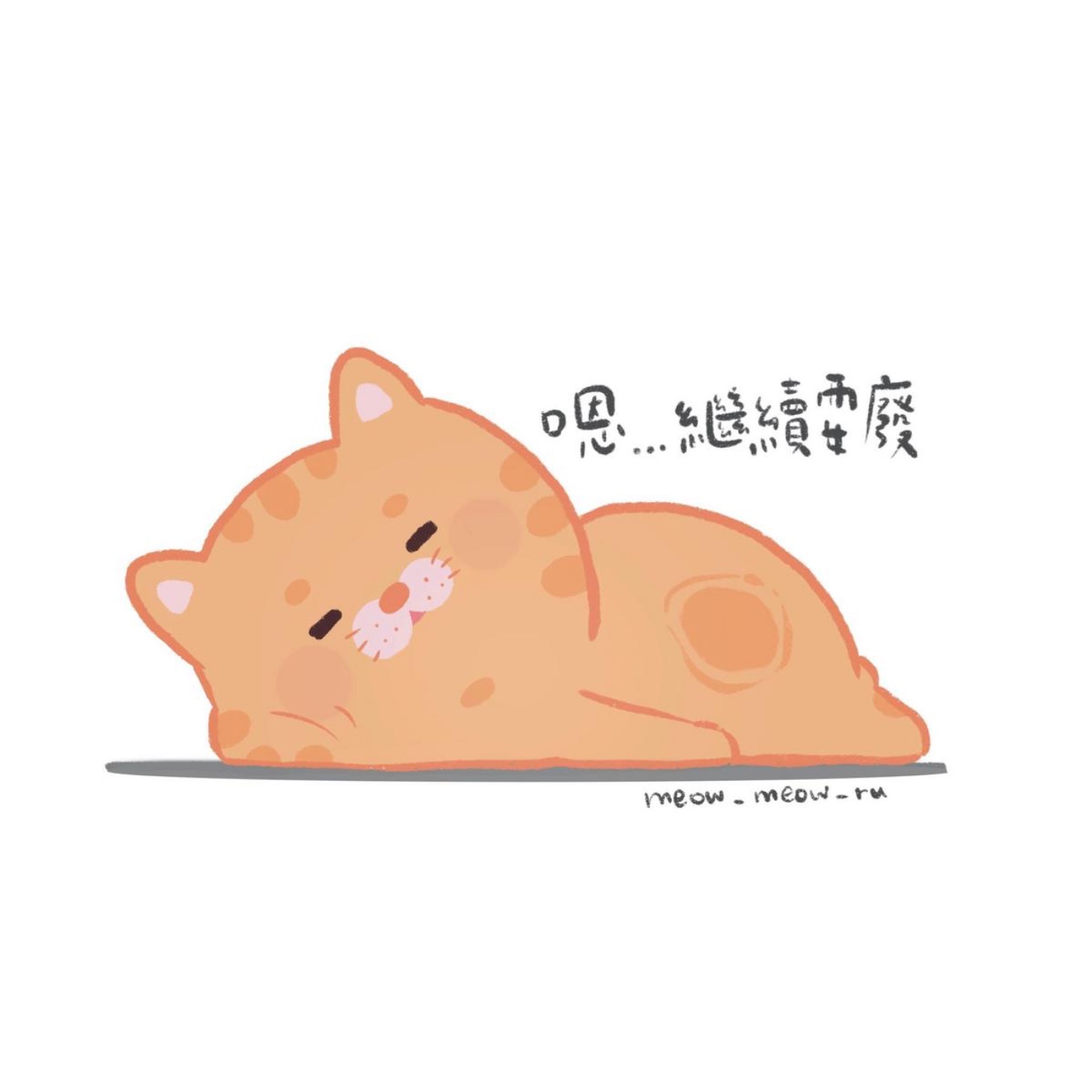 療癒通勤時間