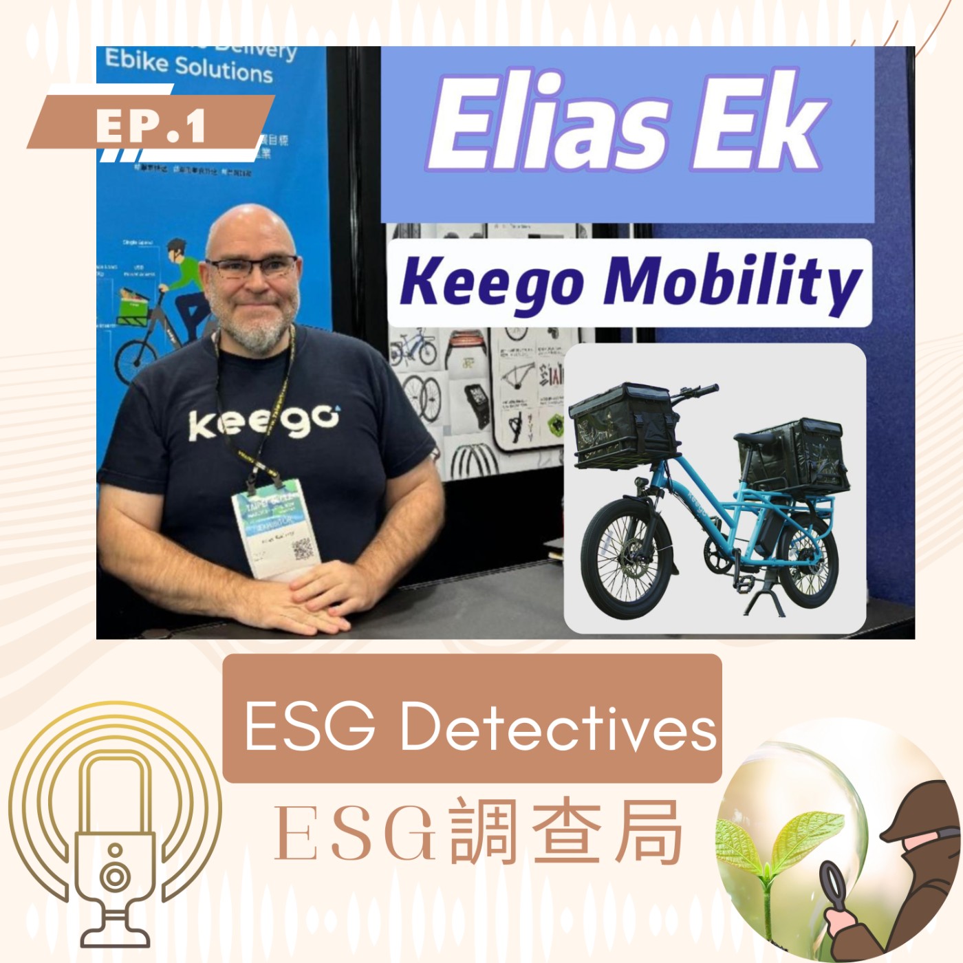 ESG調查局：永續足跡大作戰 ESG Detectives