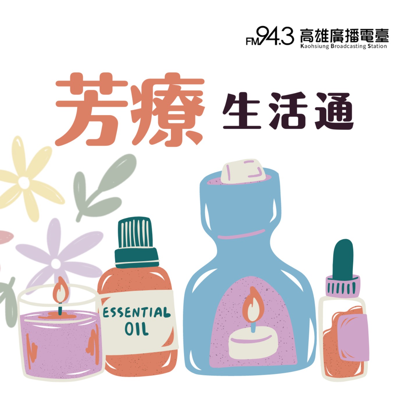 芳療生活通-舒緩滑手機的芳療小秘訣 芳療生活通-舒緩滑手機的芳療小秘訣