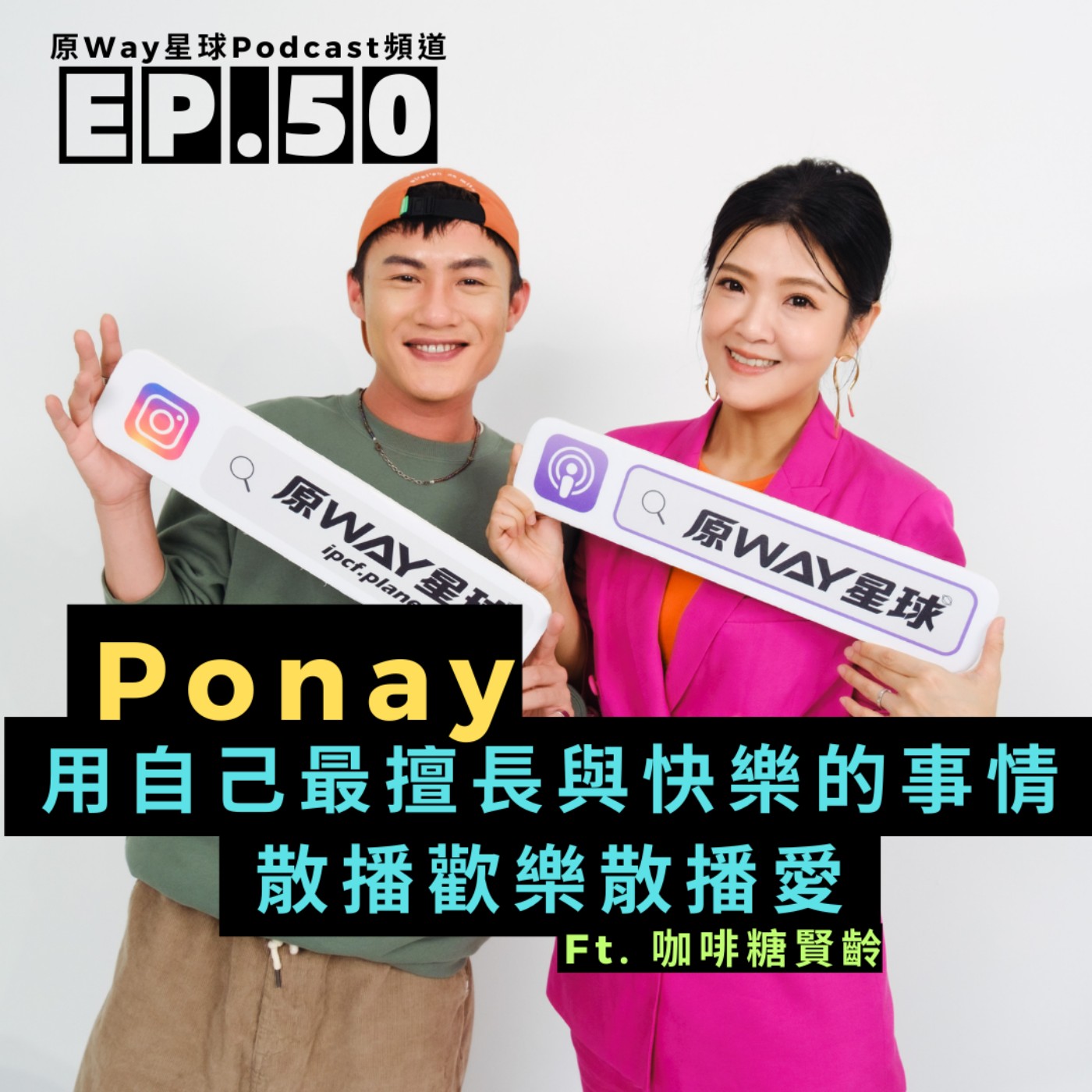 原Way星球