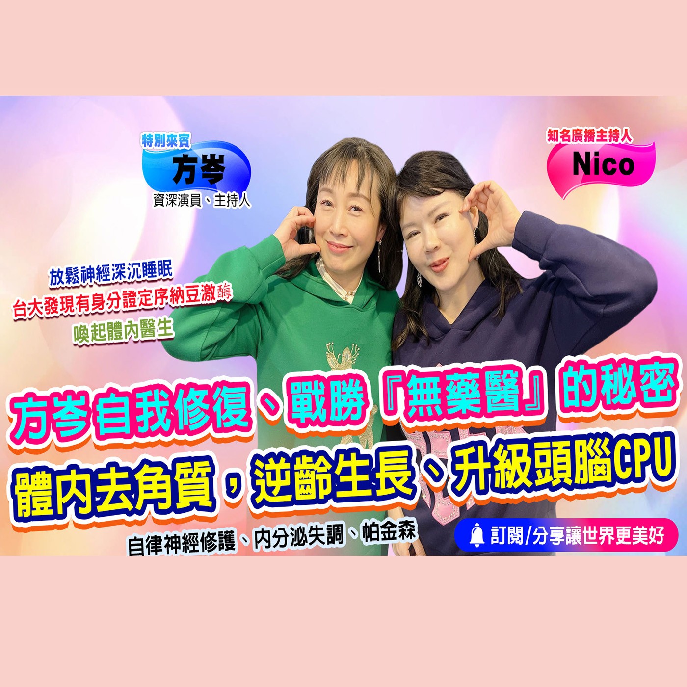 全身去角質 讓細胞可以深呼吸 ｜為愛健康GO episode artwork