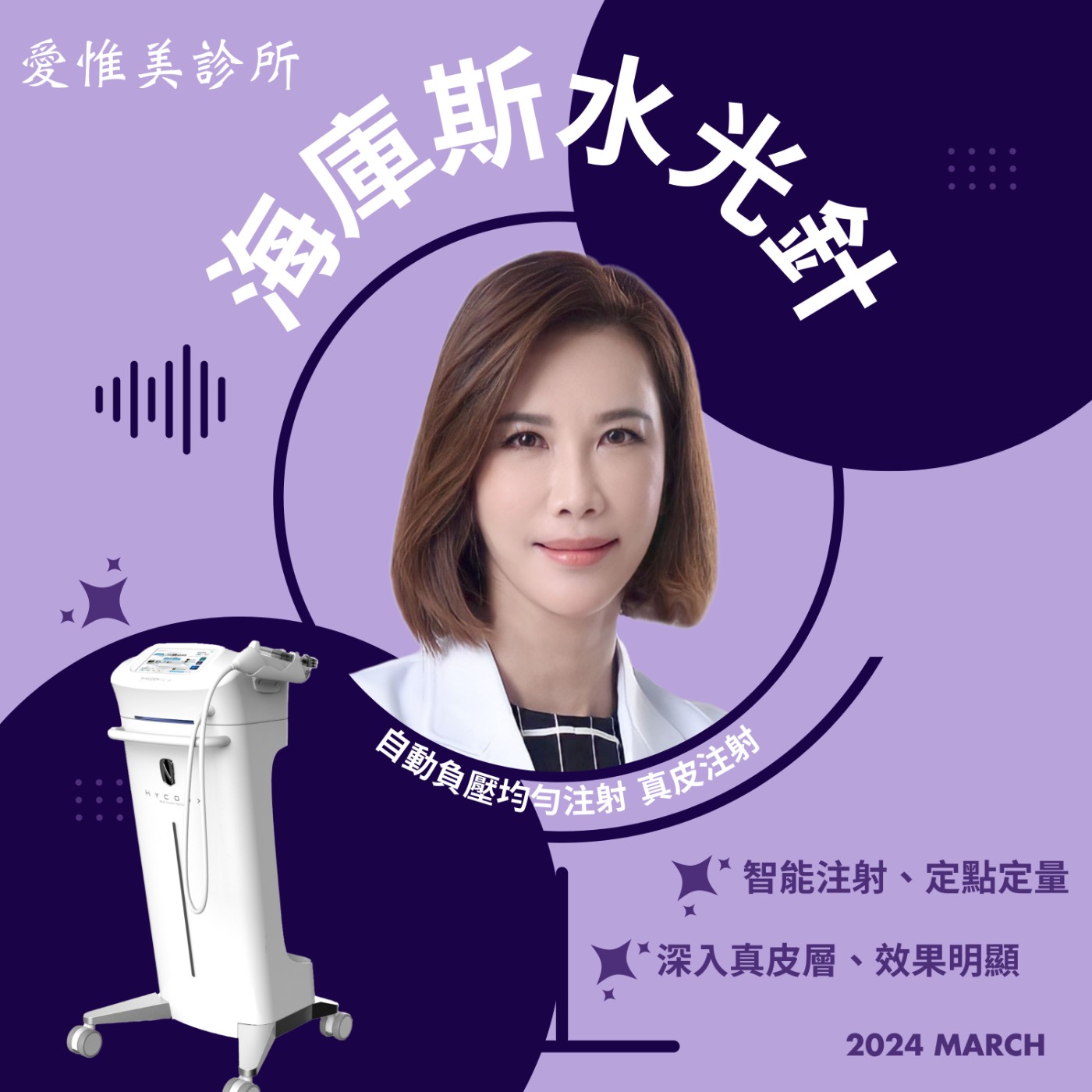 【EP57】 韓國熱銷的海庫斯水光針~