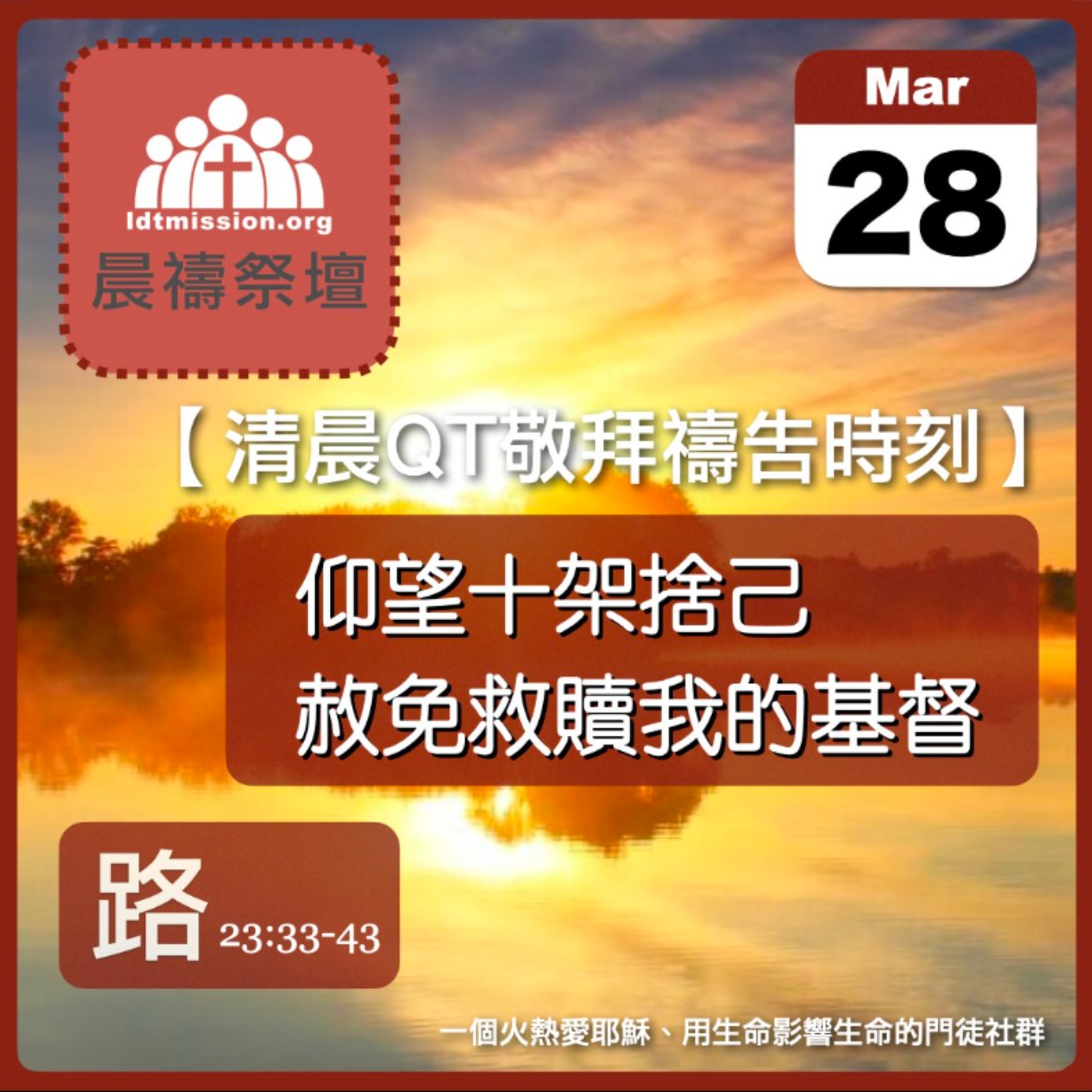 2024-03-28【清晨 QT 敬拜禱告時刻】仰望十架捨己赦免救贖我的基督〔受難週QT EP04〕 episode artwork