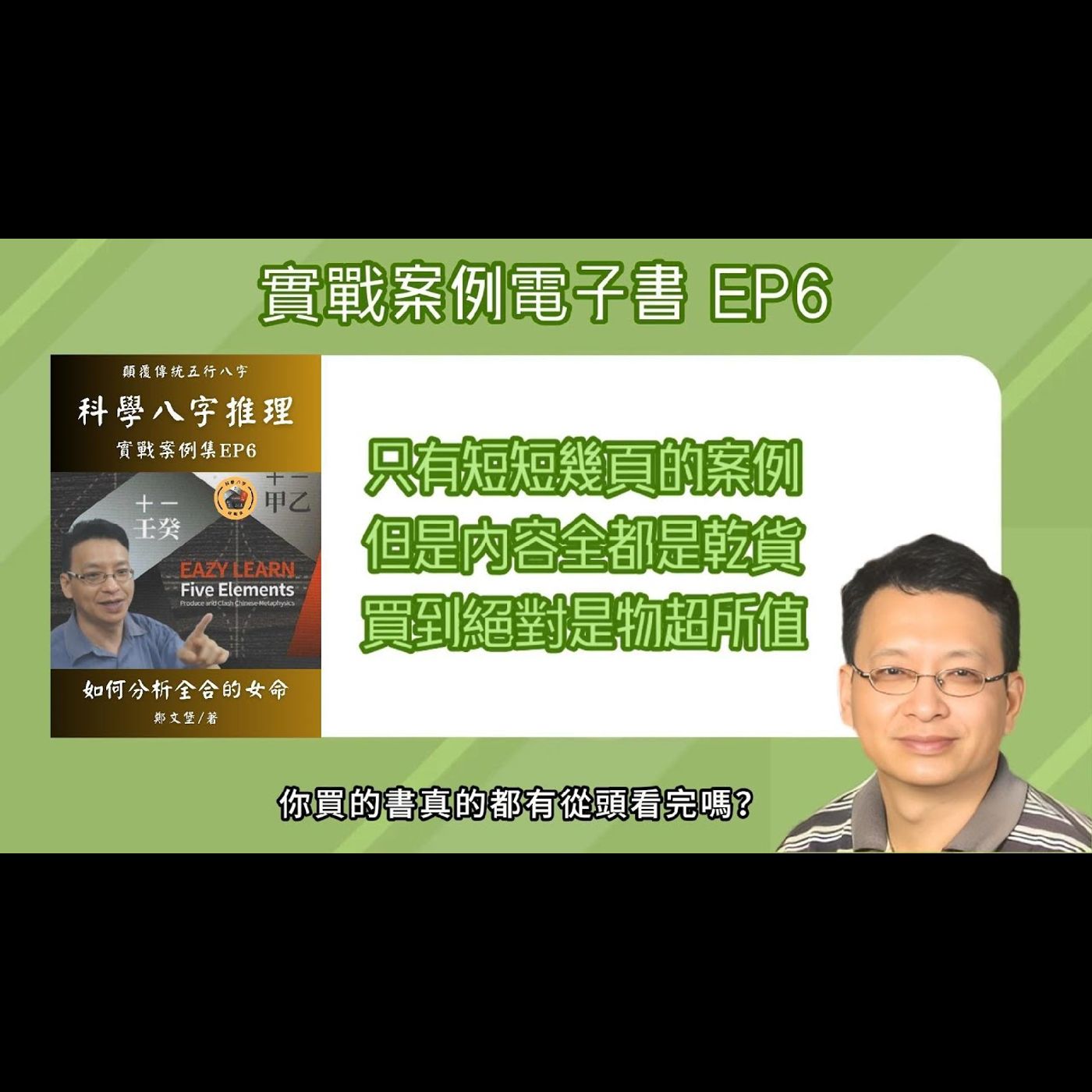 實戰案例電子書EP6 即將出版