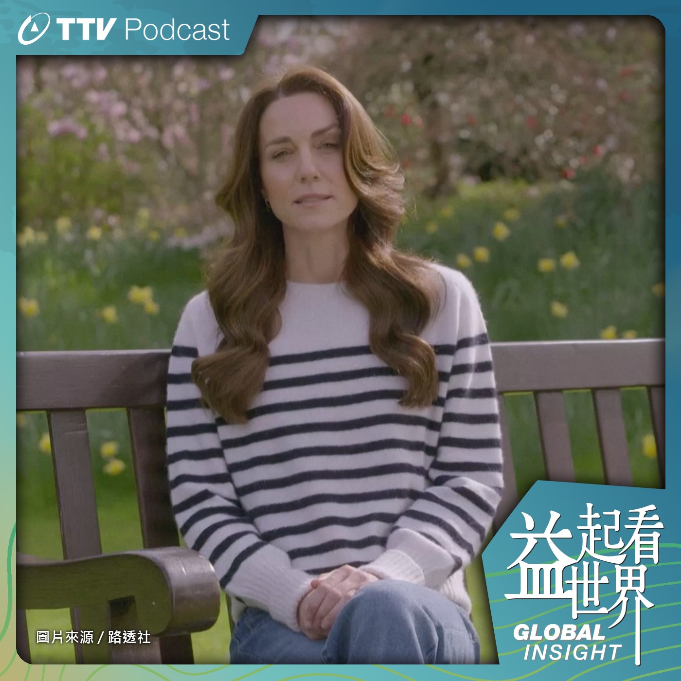 S5E14 王妃罹癌震驚全球 社媒時代英國王室的公關挑戰 ft.國際中心資深編譯 張立德