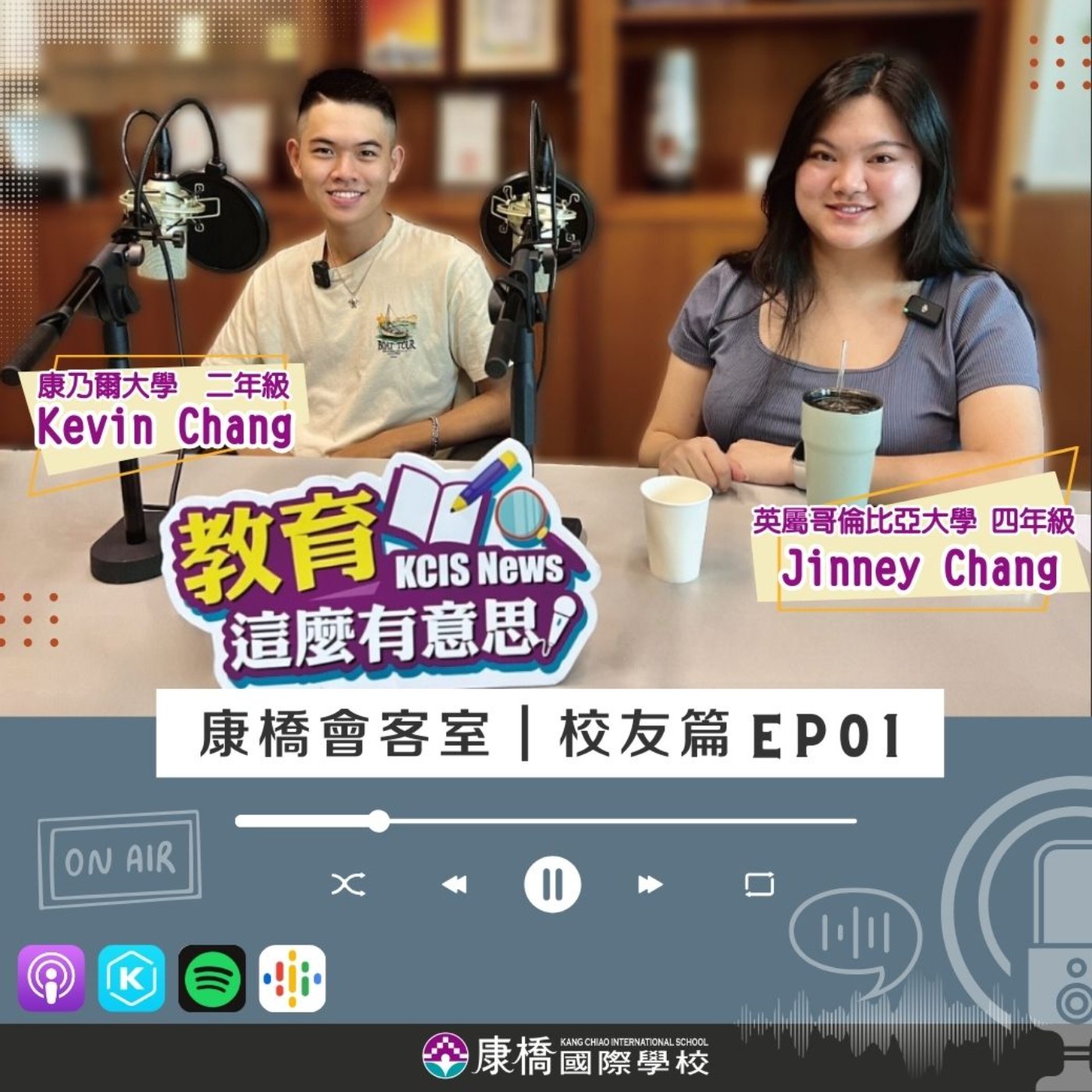 KCIS News教育這麼有意思