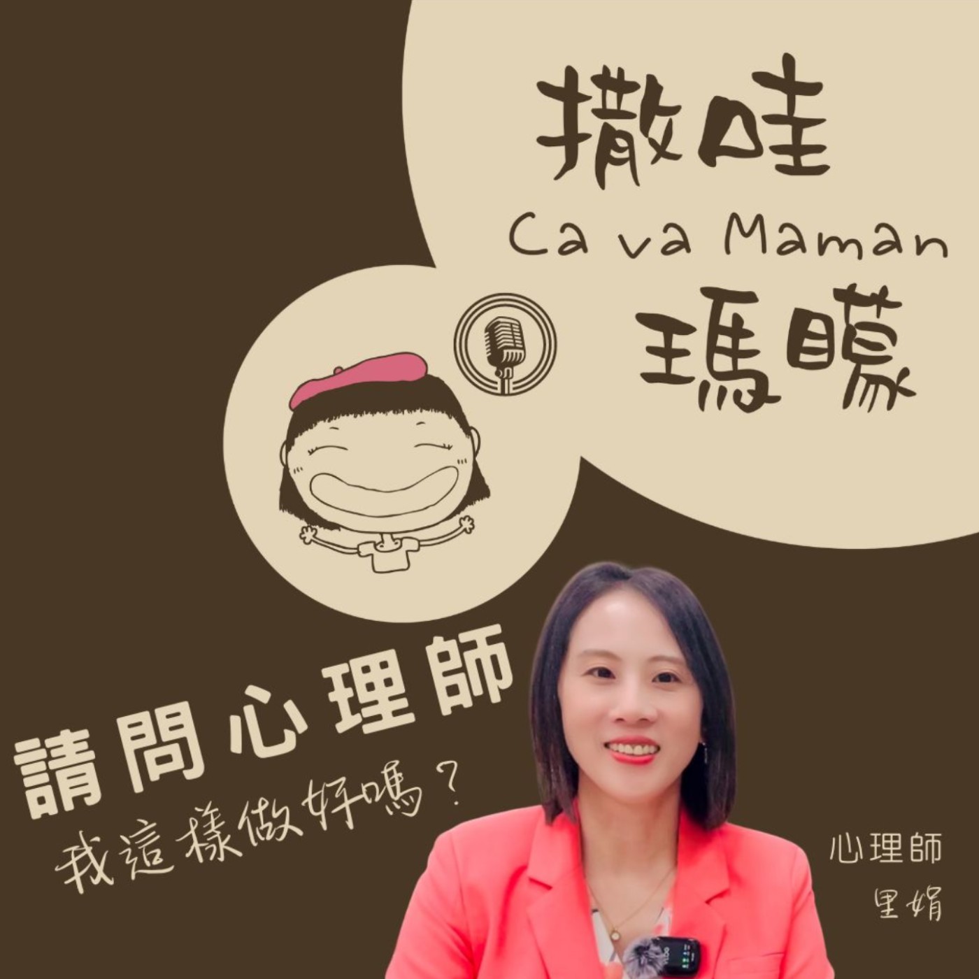 【撒哇心話】請問心理師，我這樣可以嗎？Ｑ＆Ａ：該如何儘早建立孩子的學習習慣呢？ 教養心法祕笈分享