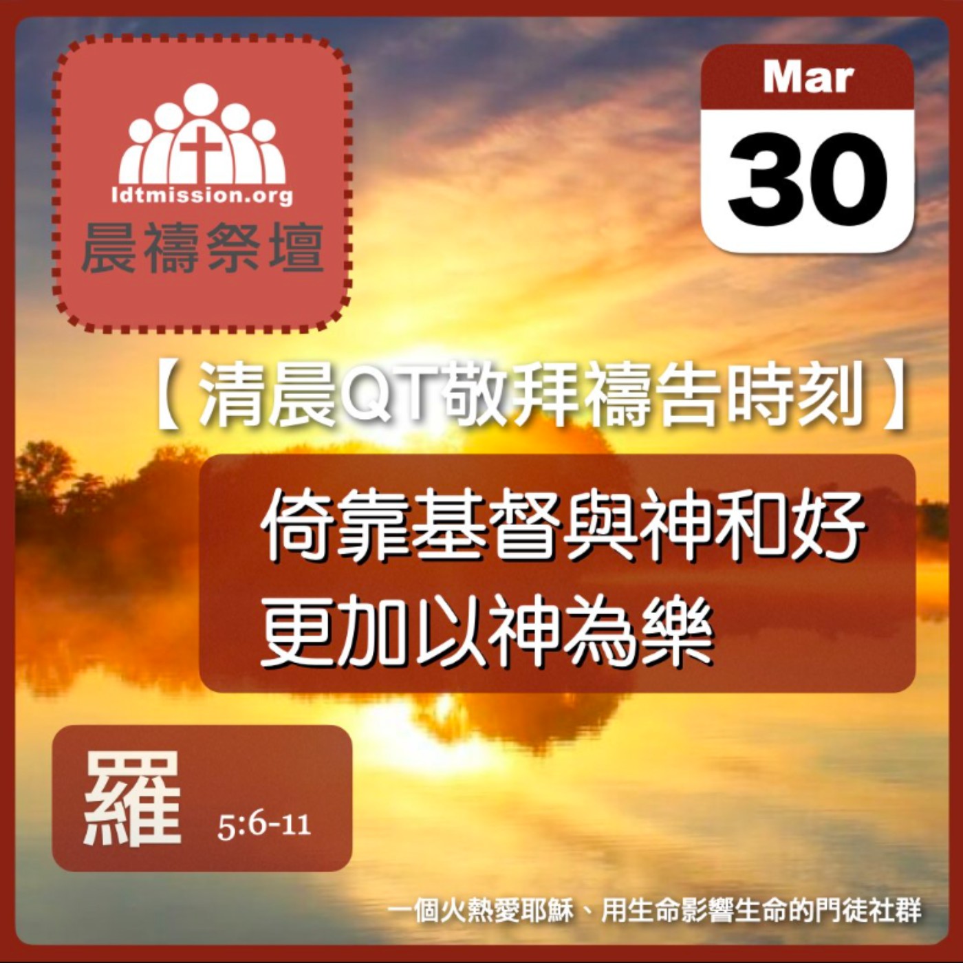 2024-03-30【清晨 QT 敬拜禱告時刻】倚靠基督與神和好更加以神為樂〔受難週QT EP06〕 episode artwork