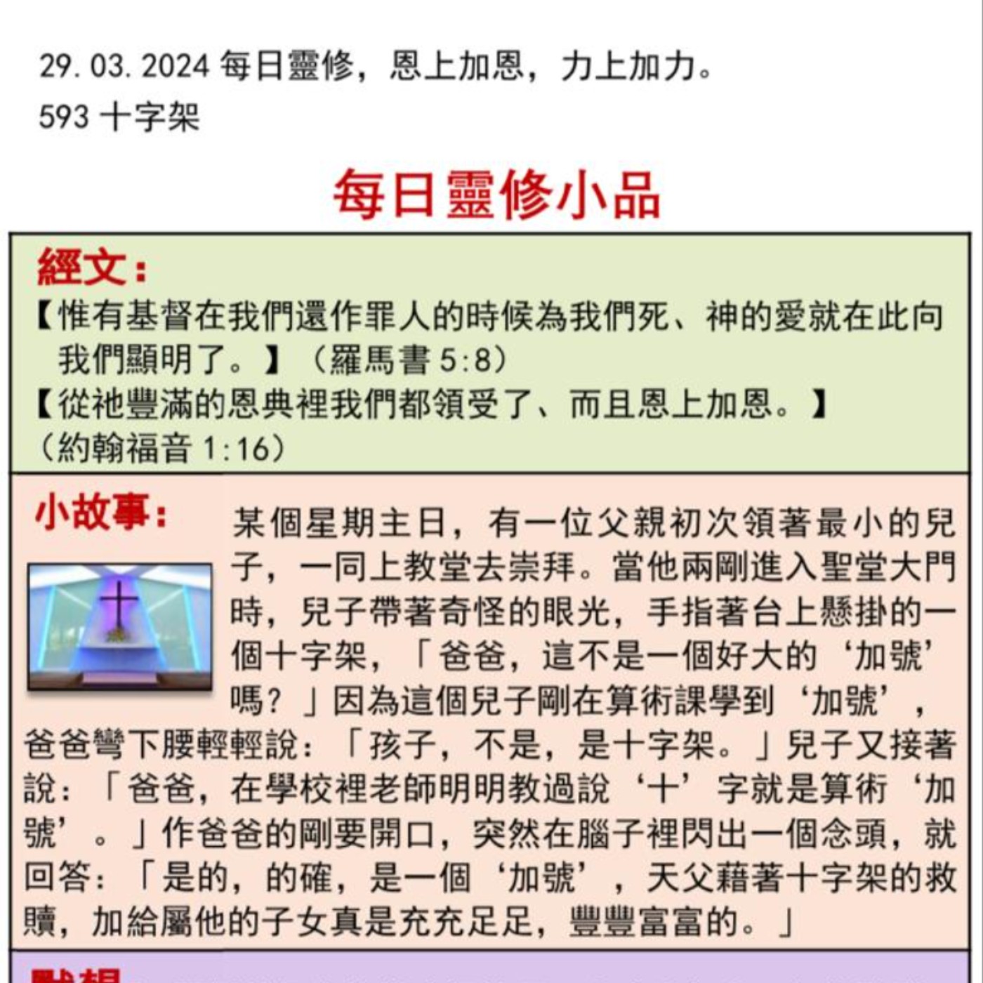 客語靈修-2024年3月29日-十字架 episode artwork