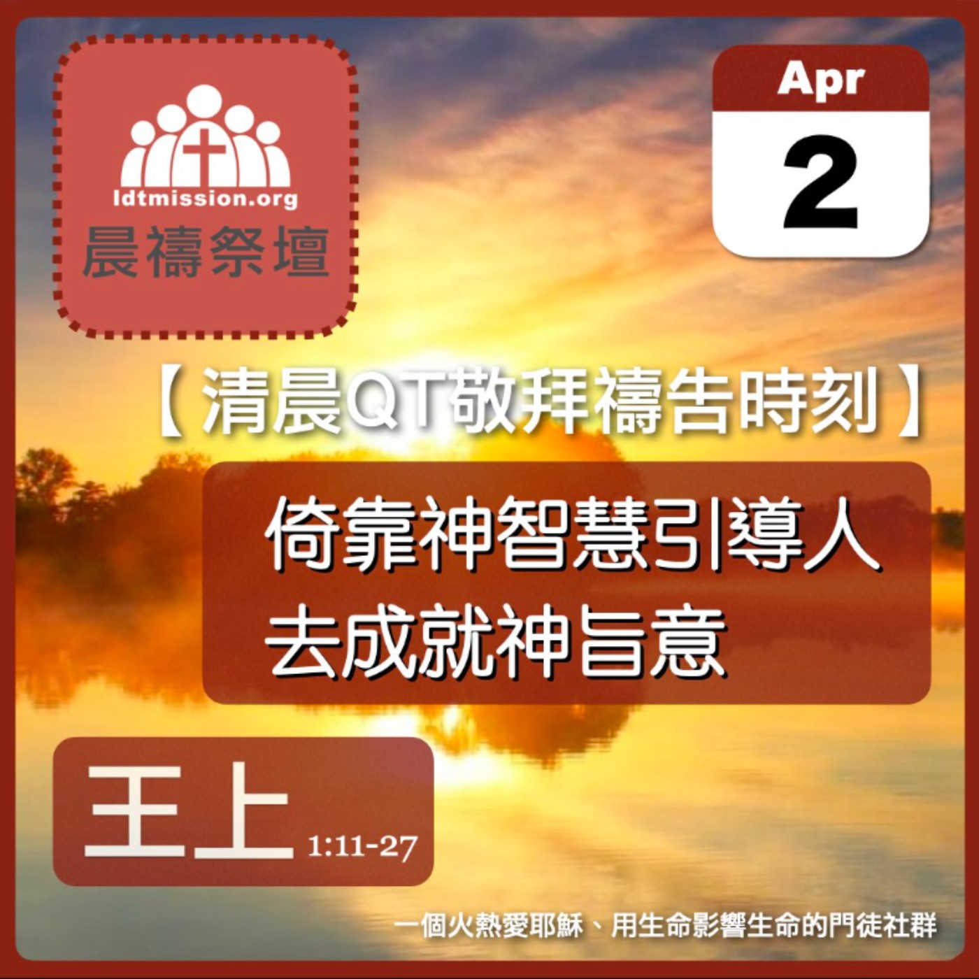 2024-04-02【清晨 QT 敬拜禱告時刻】倚靠神智慧引導人去成就神旨意〔列王紀上EP02〕 episode artwork