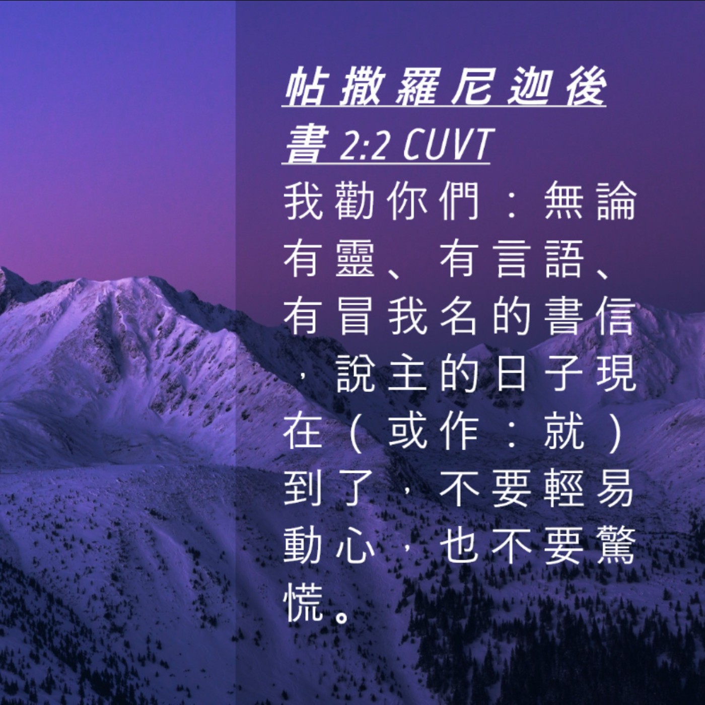 帖撒羅尼迦後書 第二章1-12節 episode artwork