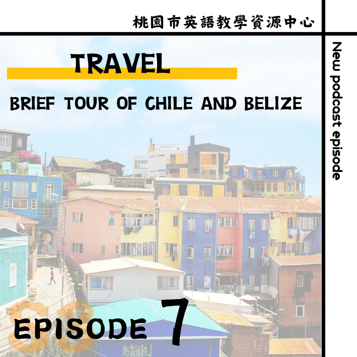 桃園市外師任意門E-door To The World