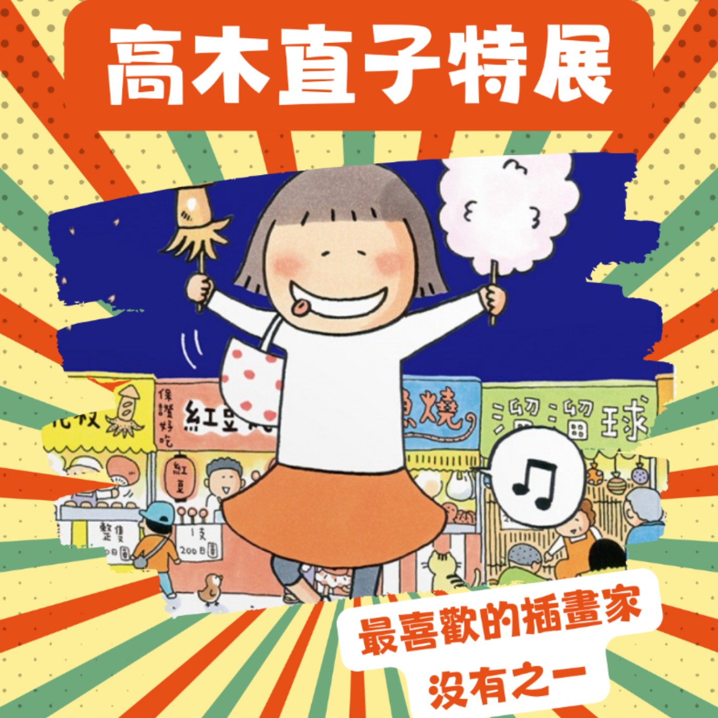 高木直子特集-一個人出國到處跑 episode artwork