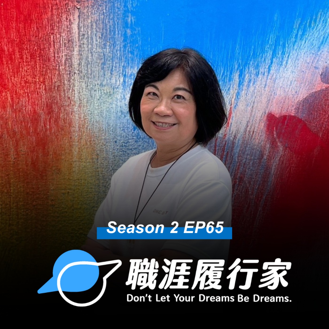 cover of episode S2 EP65｜地方創生華麗轉身，退而不休的第三人生——專訪台灣地方創生基金會董事長陳美伶