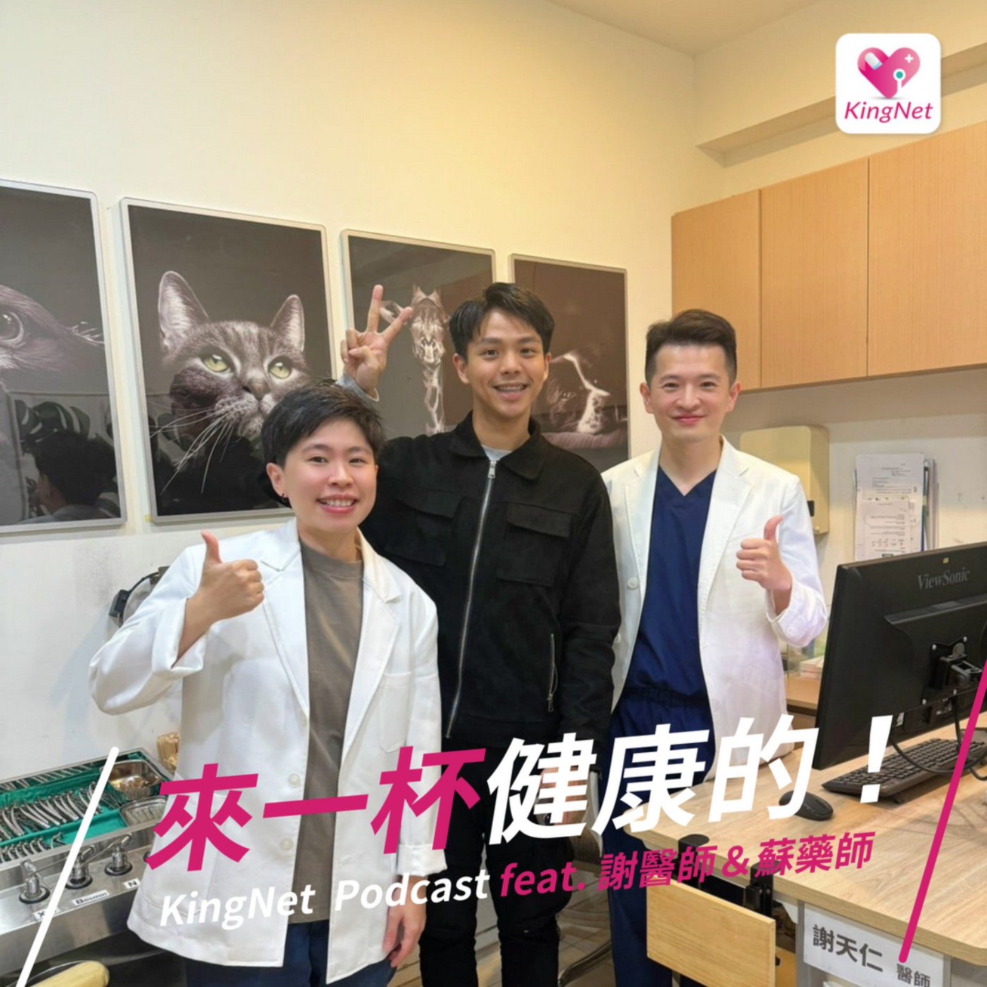 EP.56｜【健康生活】常聽到流感，但怎麼知道是流感？中了又該怎麼辦？ episode artwork