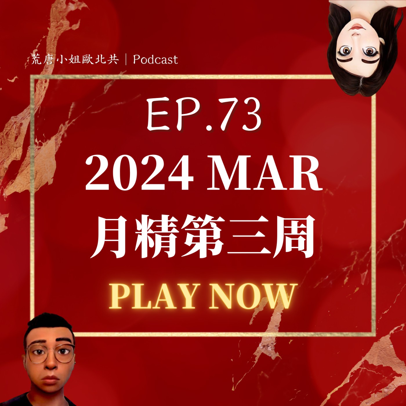 EP.73⦞【三月月精】紐西蘭的烏來有什麼？海洋奇緣畫的都是真的！