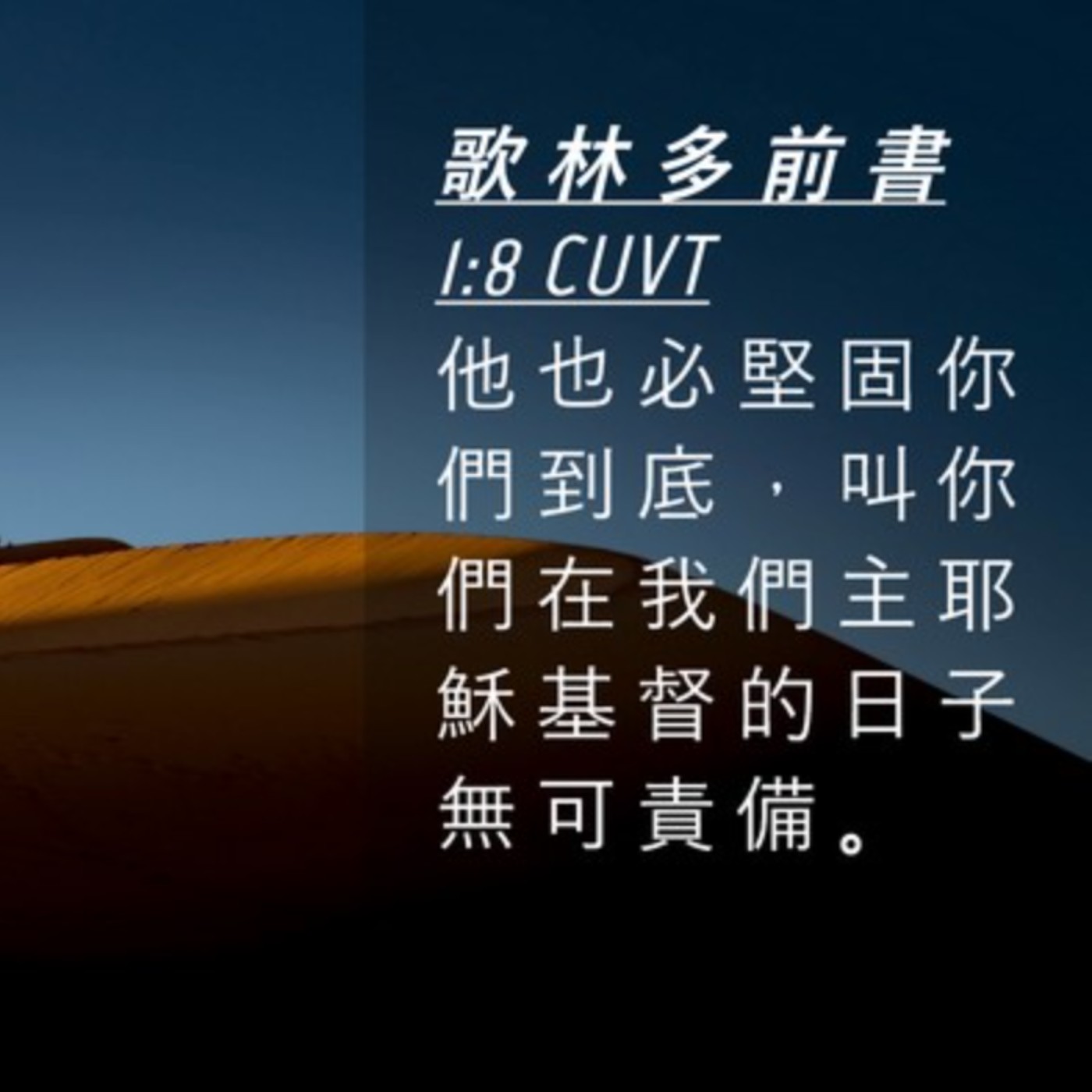 哥林多前書一章1-9節 episode artwork