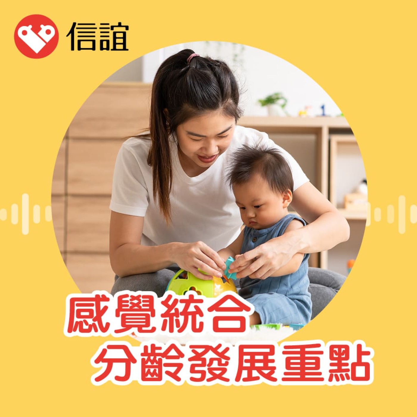 cover of episode EP.3認識感覺統合的分齡發展重點－Feat.高麗芷老師