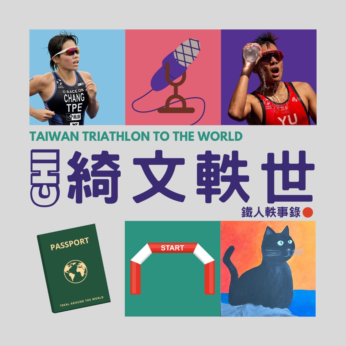EP2.5 | 感謝臺灣選手出去帶 ft.港隊選手 Mark余承謙 episode artwork