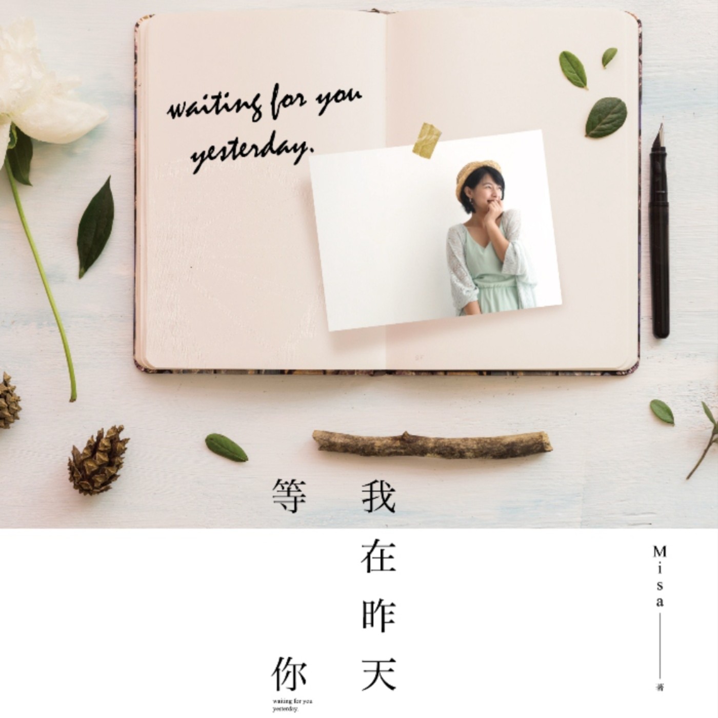 說書13《我在昨天等你》 episode artwork