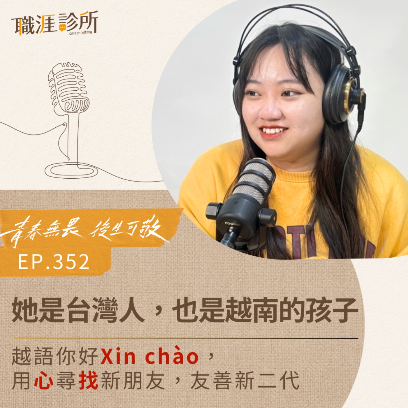 EP352 【青春無畏，後生可敬】她是台灣人，也是越南的孩子  越語你好 Xin chào，用「心」尋「找」新朋友，友善新二代  episode artwork