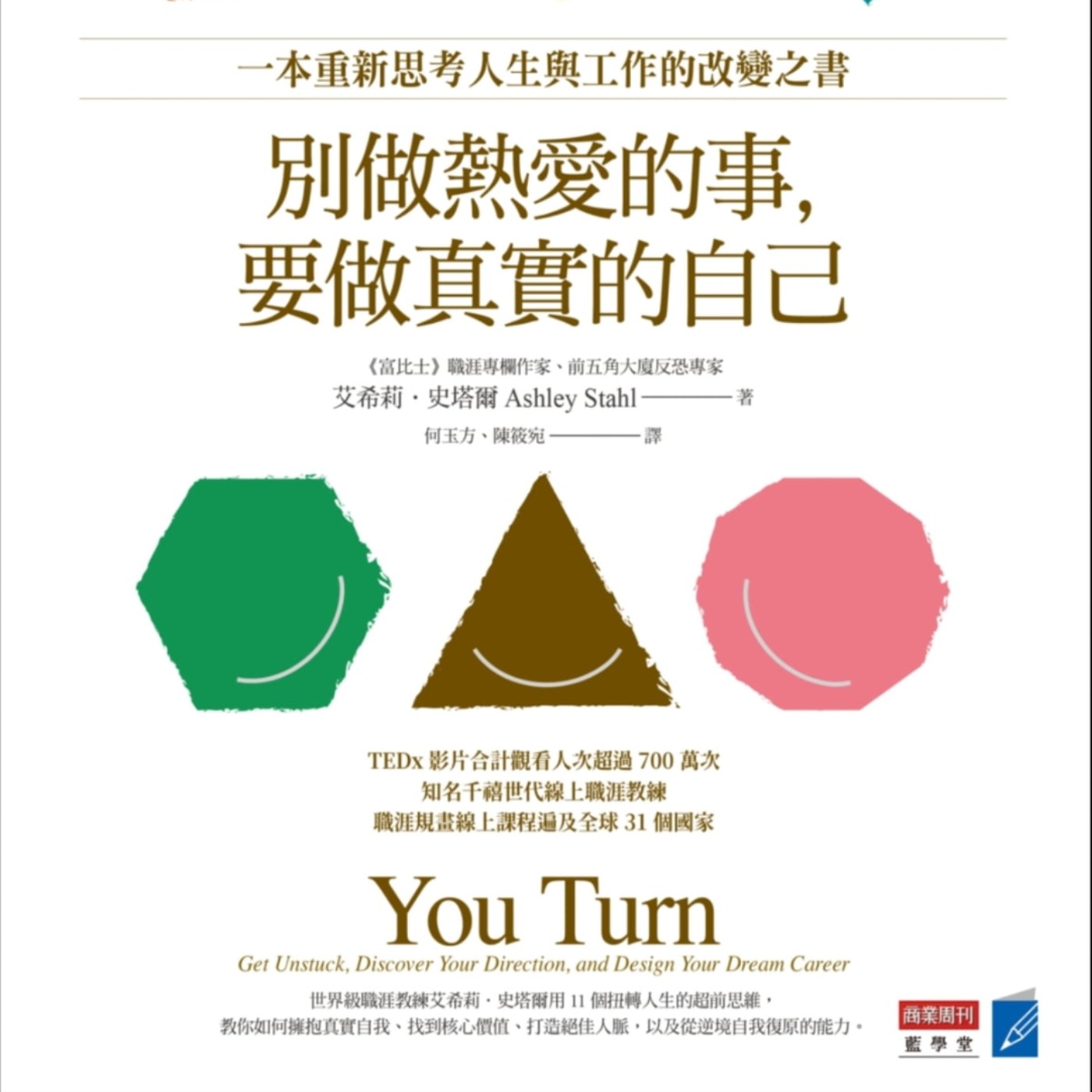 67｜你的意念影響了超過70%的你。好書分享《別做熱愛的事，要做真實的自己》 episode artwork
