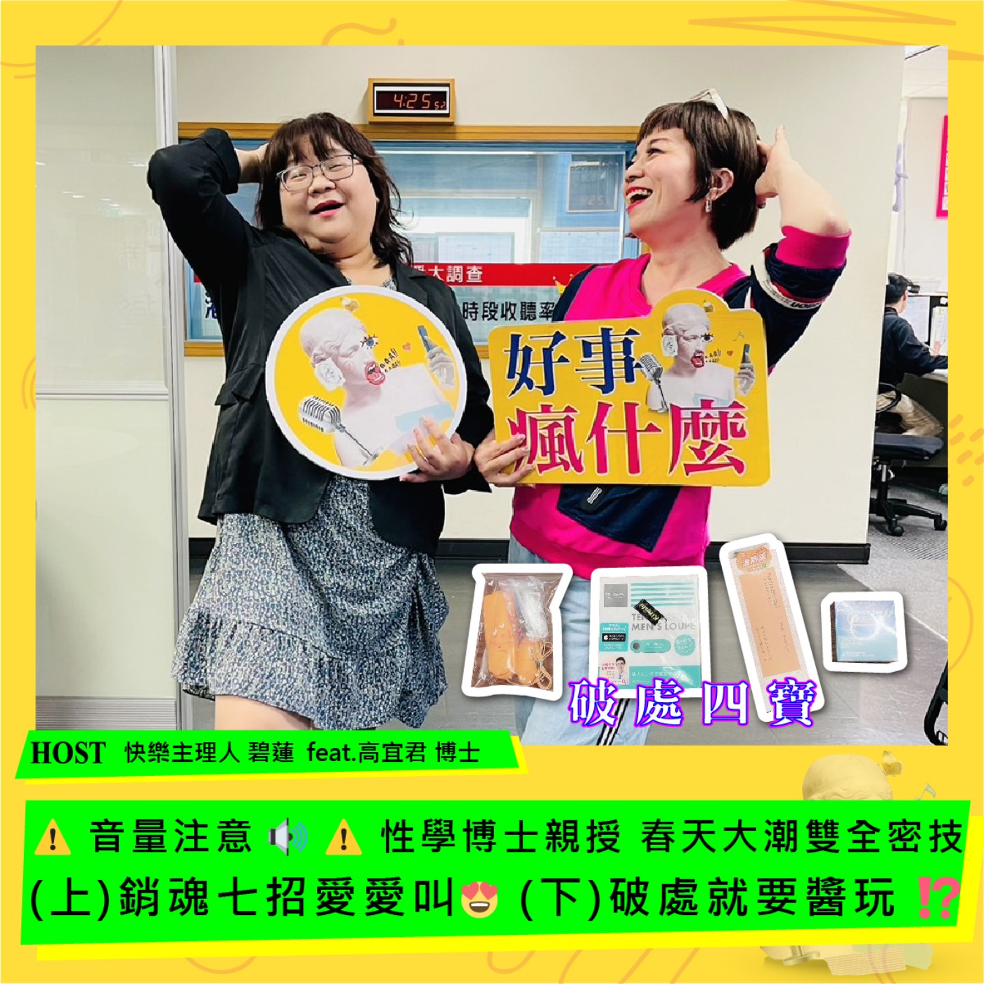 cover of episode ⚠️ 音量注意 🔊 開播首集就醬叫 ⁉️ 春天來了之銷魂七招愛愛叫 😍