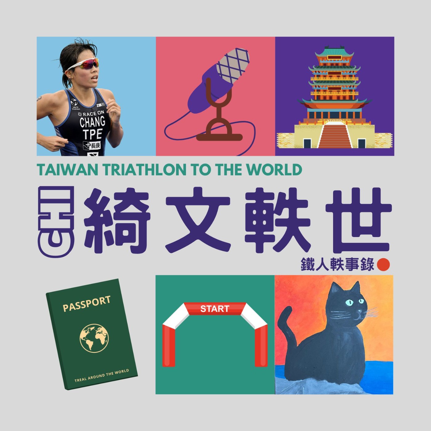 EP3 | Race On 來去江西那 中國德興半程亞錦賽 episode artwork