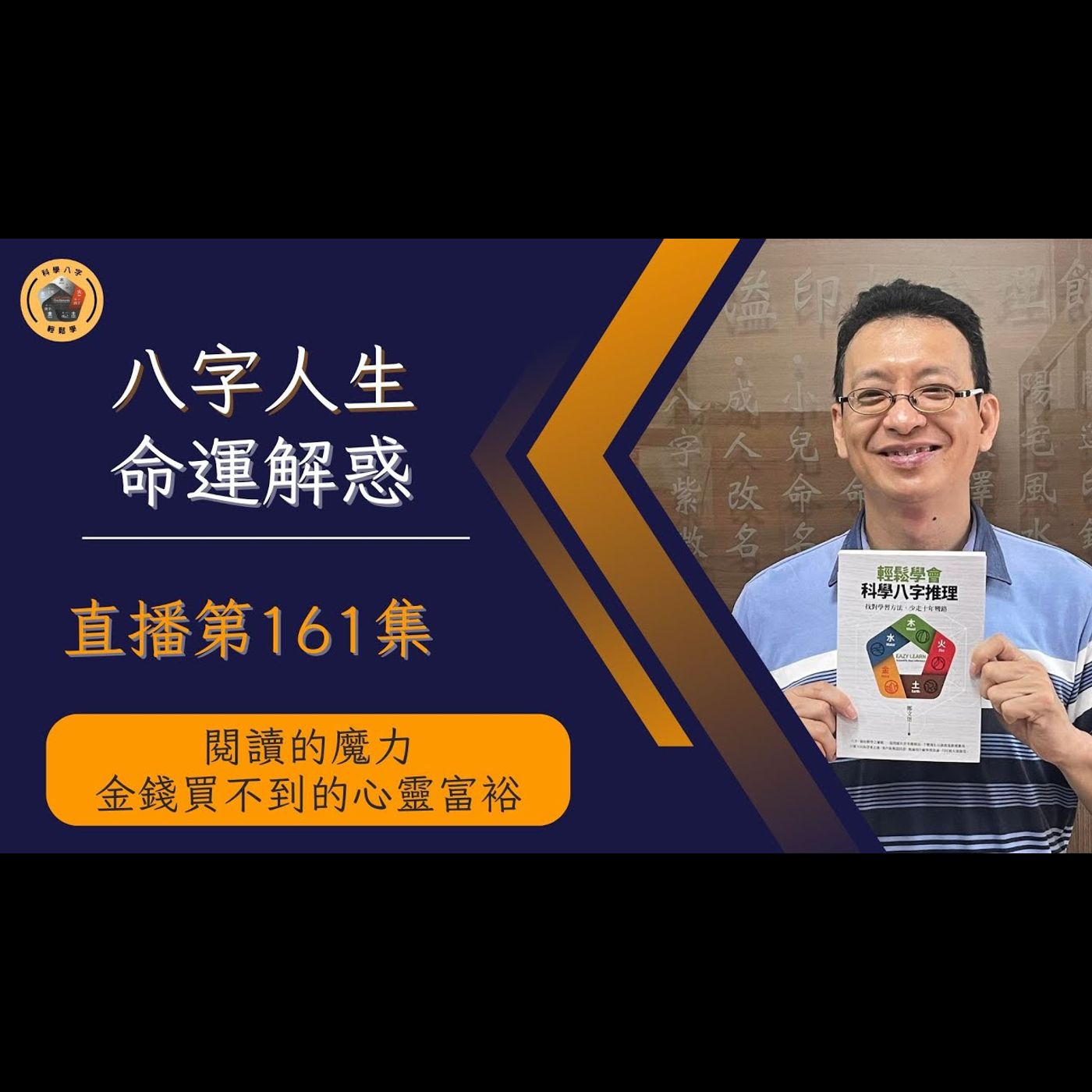 《EP162》閱讀的魔力：金錢買不到的心靈富裕