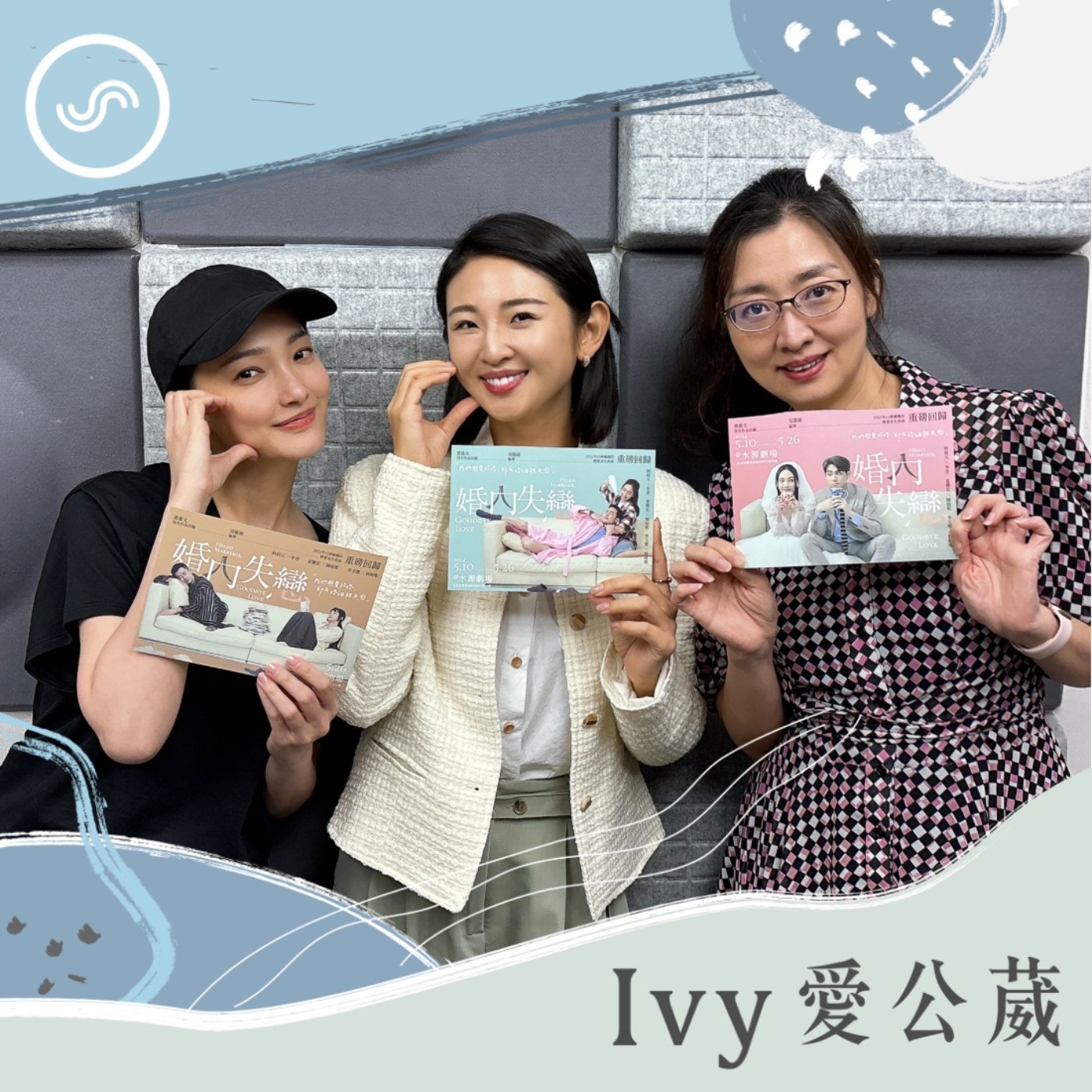 cover of episode EP188｜為什麼婚姻沒問題但卻不快樂？ft. 鄧惠文、林映唯：用心體會，找回關係的融契與戀愛感