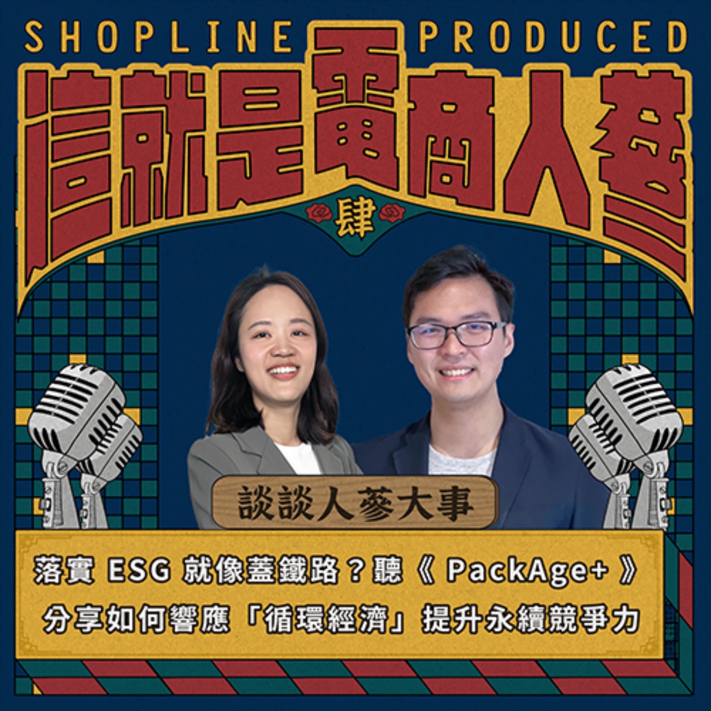 這就是電商人蔘！