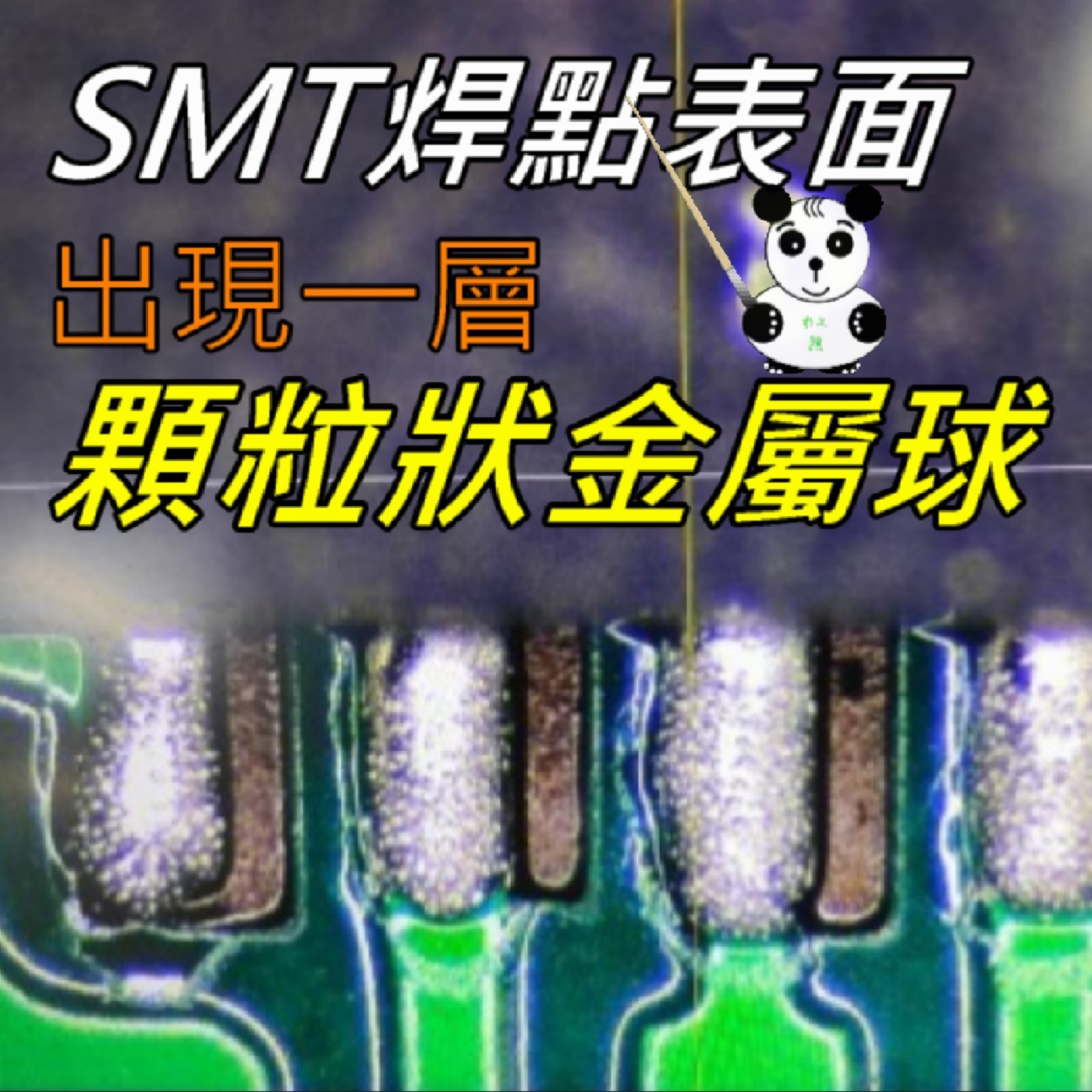 工作熊聊電子製造