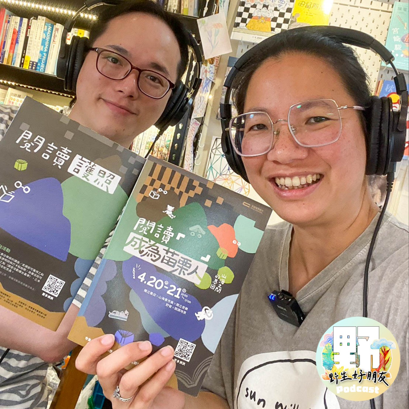 EP.10 A面｜忙到放飛自我－苗栗第一場書市集準備登場！ episode artwork