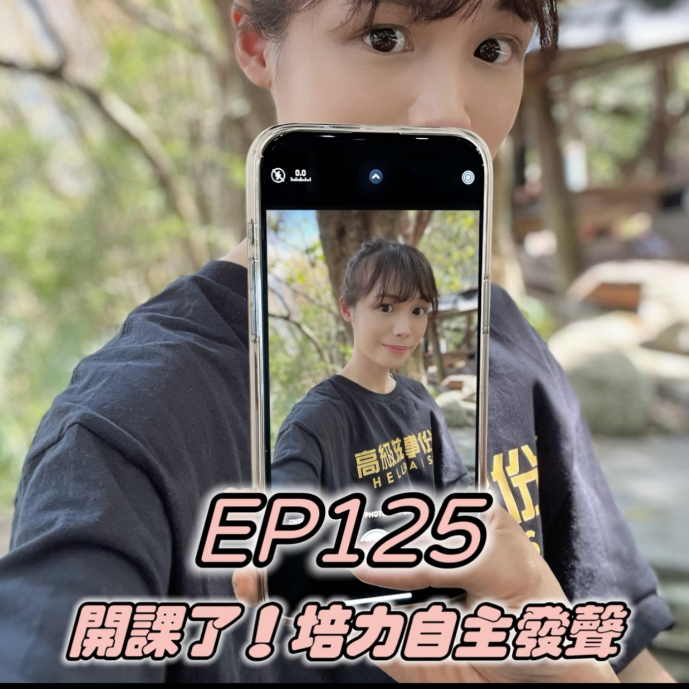 Umav如何了！What’s up Umav｜原住民族議題Podcast