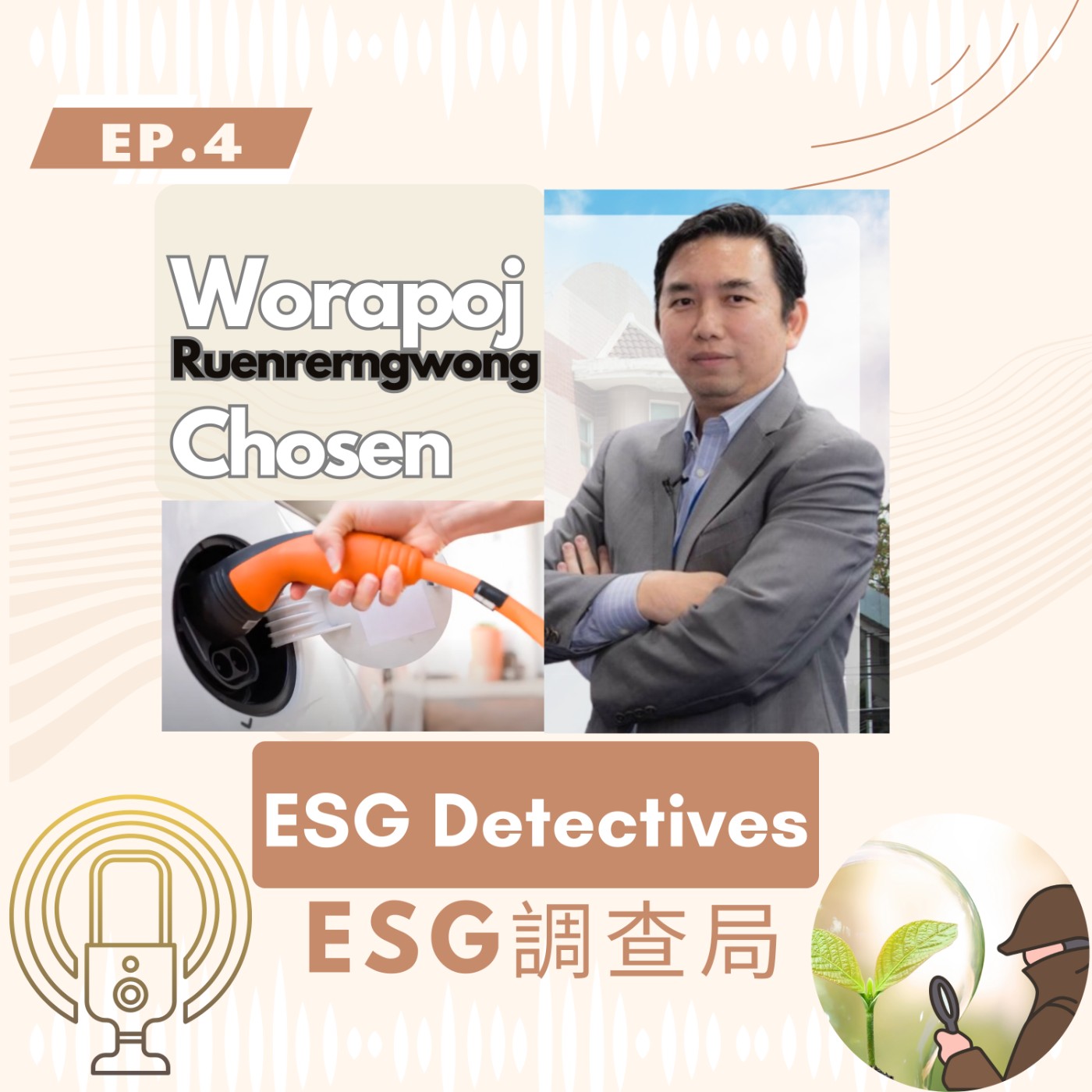 ESG Detectives🔍ep4_Worapoj_Chosen@Thailand_ Solving Rising Electricity Costs! Uninterrupted Charging for Multiple EVs? ESG調查局🕵️‍♀️解決電費漲！泰國工程師保證多車充電不斷電？ episode artwork