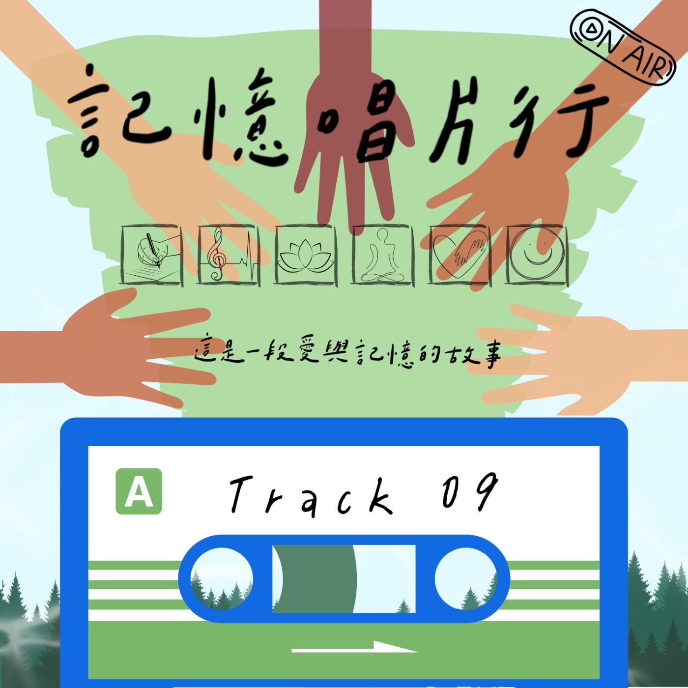 Track 09【相信】追尋著我的信仰／我推的星光正賣力的舞著、唱著／每一個閃耀的瞬間，都在心上散發無限的光芒，使我勇敢，教我如何去愛。 episode artwork