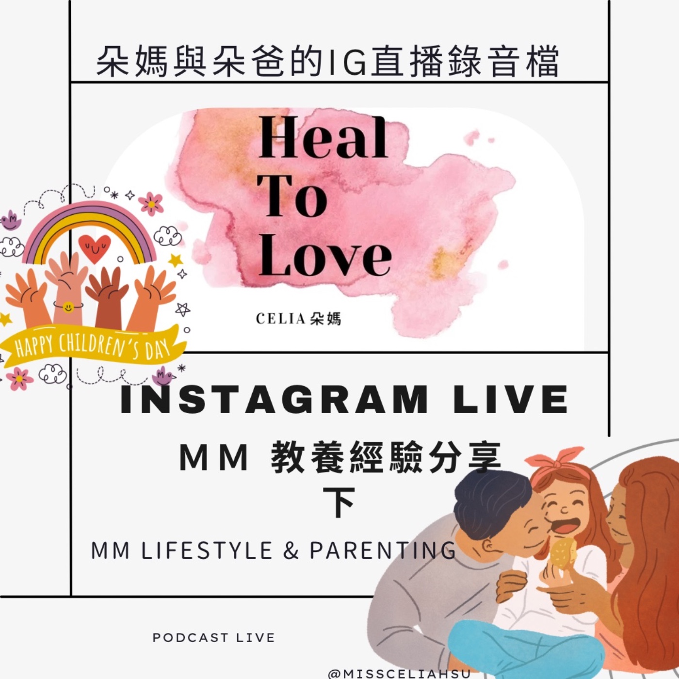 Instagram live 018 醫療靈媒飲食＆教養經驗分享 下