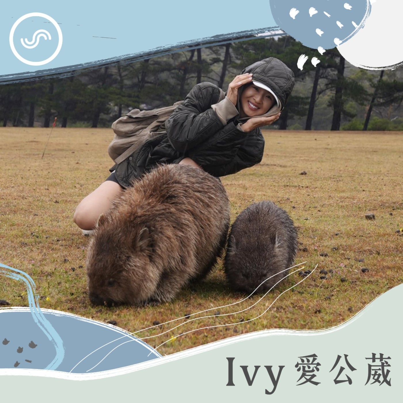Ivy愛公葳