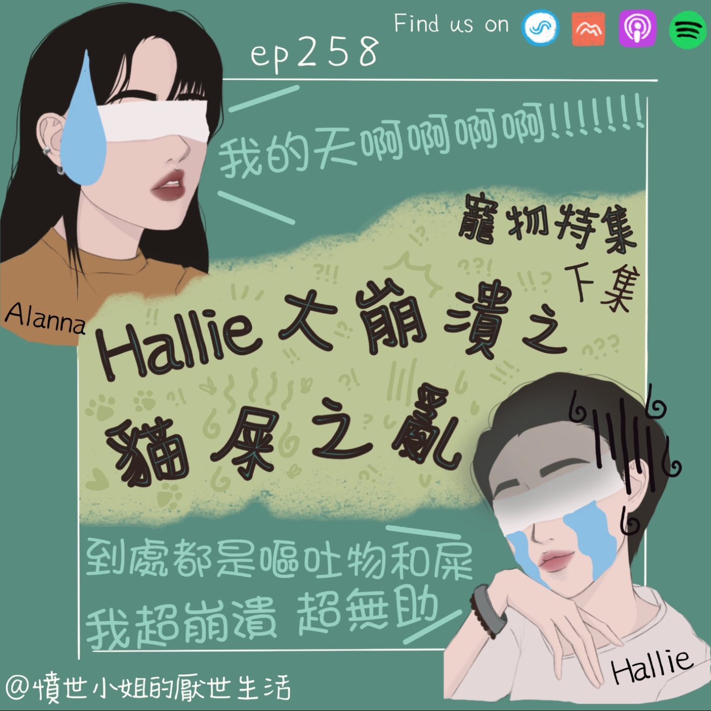 憤世小姐的厭世生活