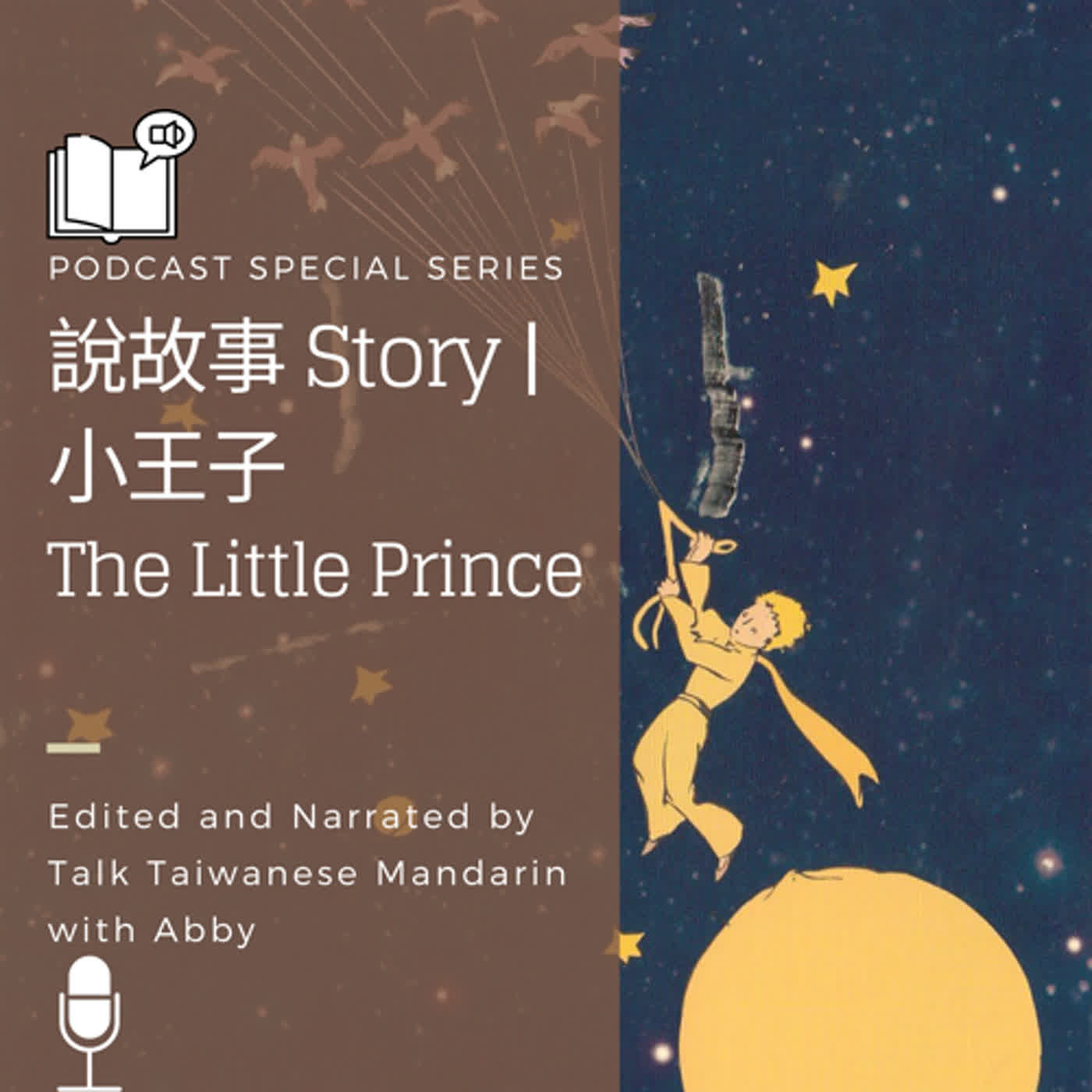 說故事 Story | # 1 | 小王子 The Little Prince