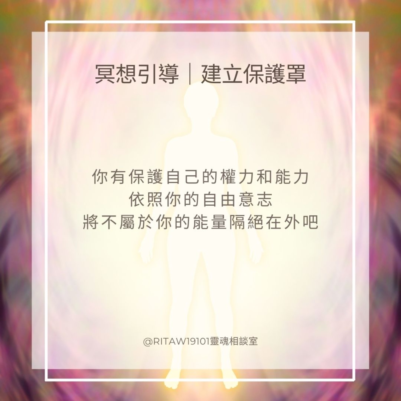 冥想引導｜建立保護罩 episode artwork