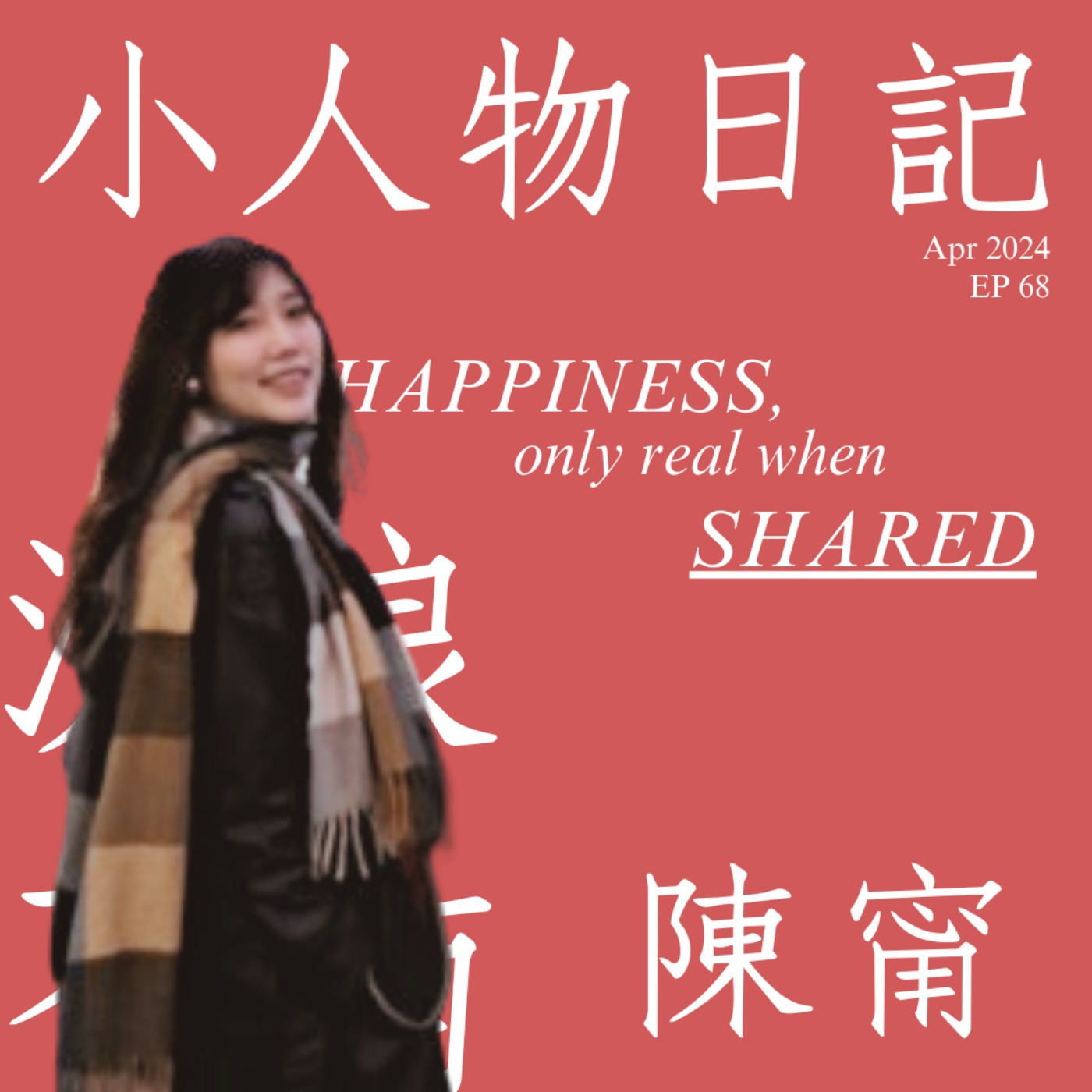 68｜與探險有關的是，我的房間太小，而世界太大。ft.《流浪不南》Nancy episode artwork