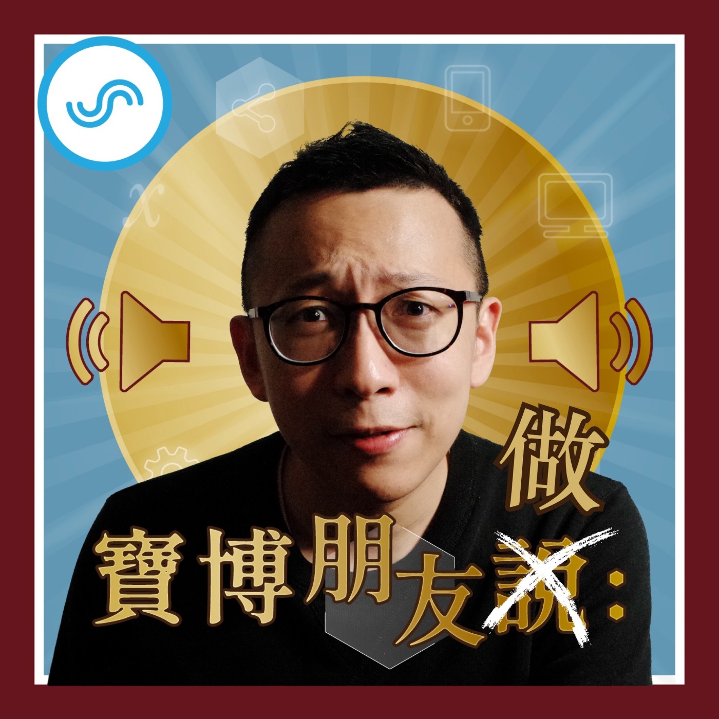 cover of episode EP236｜寶博朋友做：科技學習普及化？台灣的跨域困境如何突破？FT. 徐秋宜、王子欣 Claudia