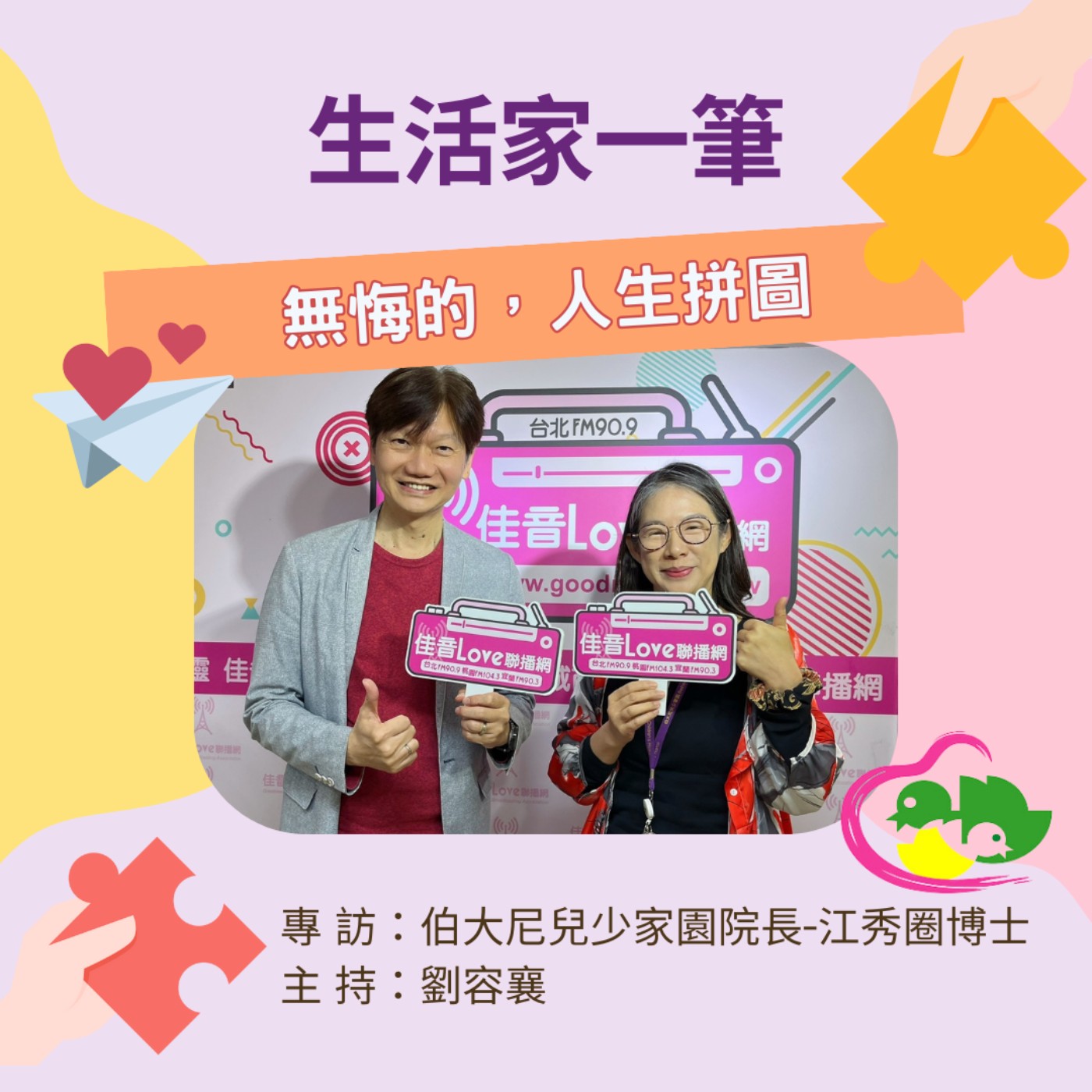 EP.28 無悔的，人生拼圖 episode artwork